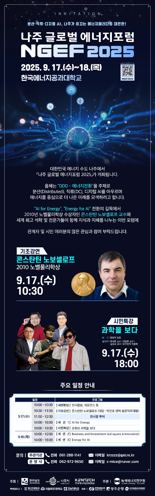 나주 글로벌 에너지포럼 2025 웹초청장.jpeg