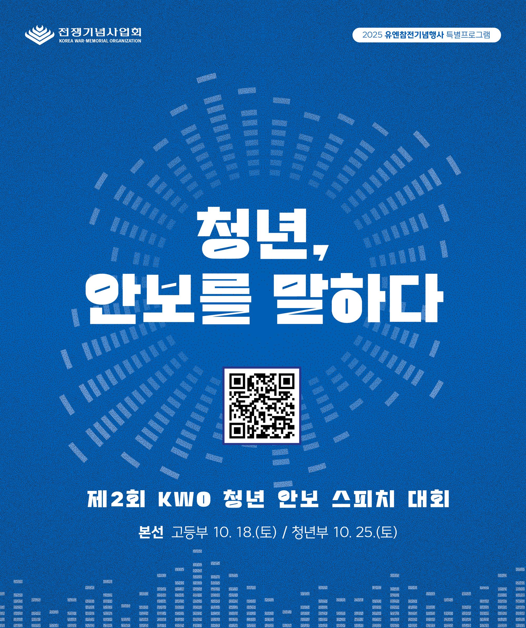 청년 안보 스피치 대회 기본포스터-2-1(웹용).jpg