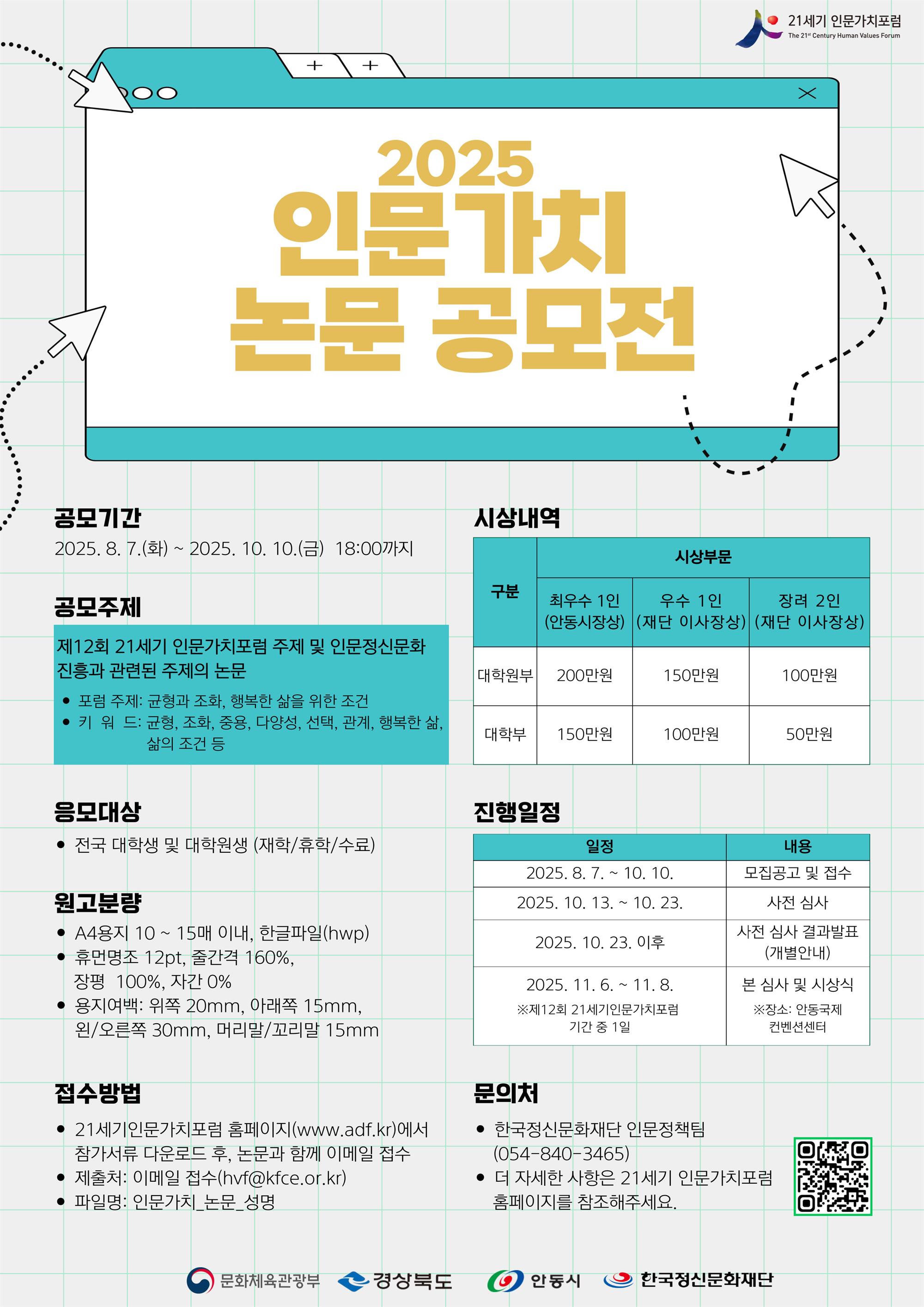 2025 인문가치 논문 공모전 포스터.jpg