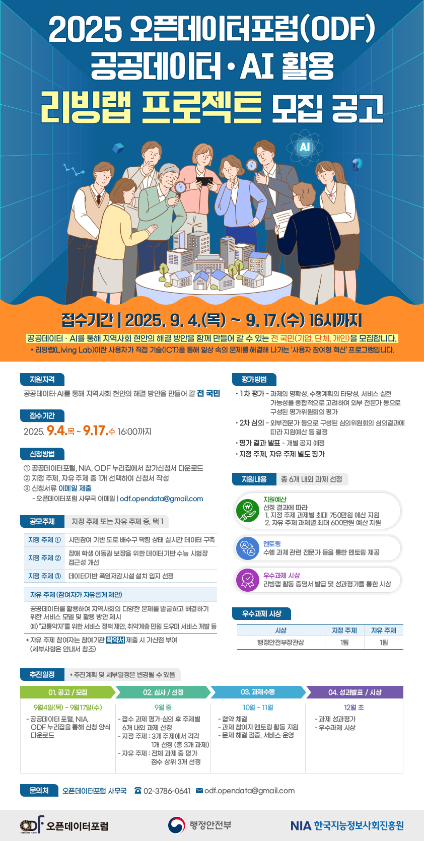 오픈데이터포럼(ODF) 리빙랩 프로젝트 홍보 포스터.jpg