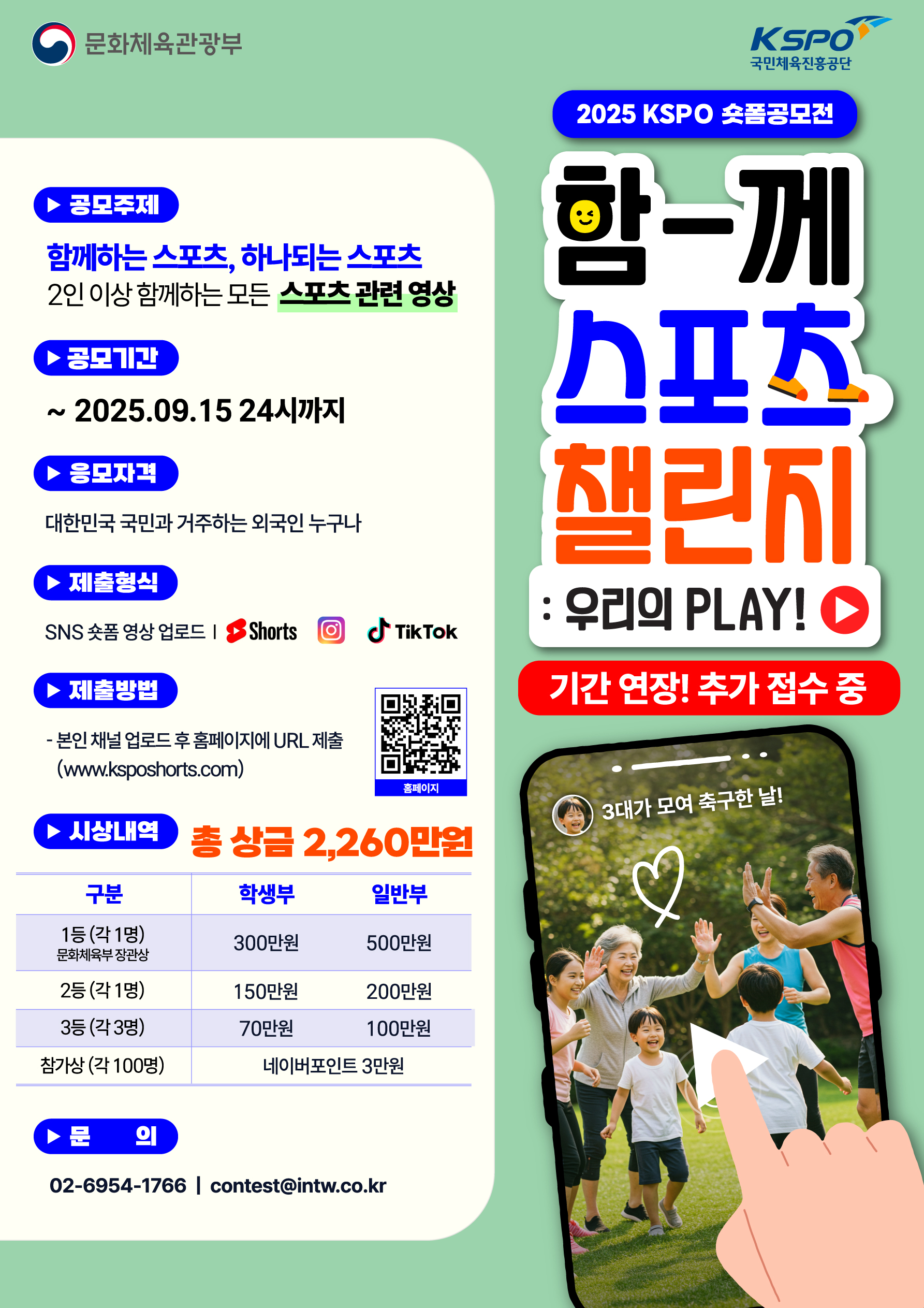 포스터(기본)_2025 Kspo 숏폼공모전 콘텐츠(기간연장).jpg