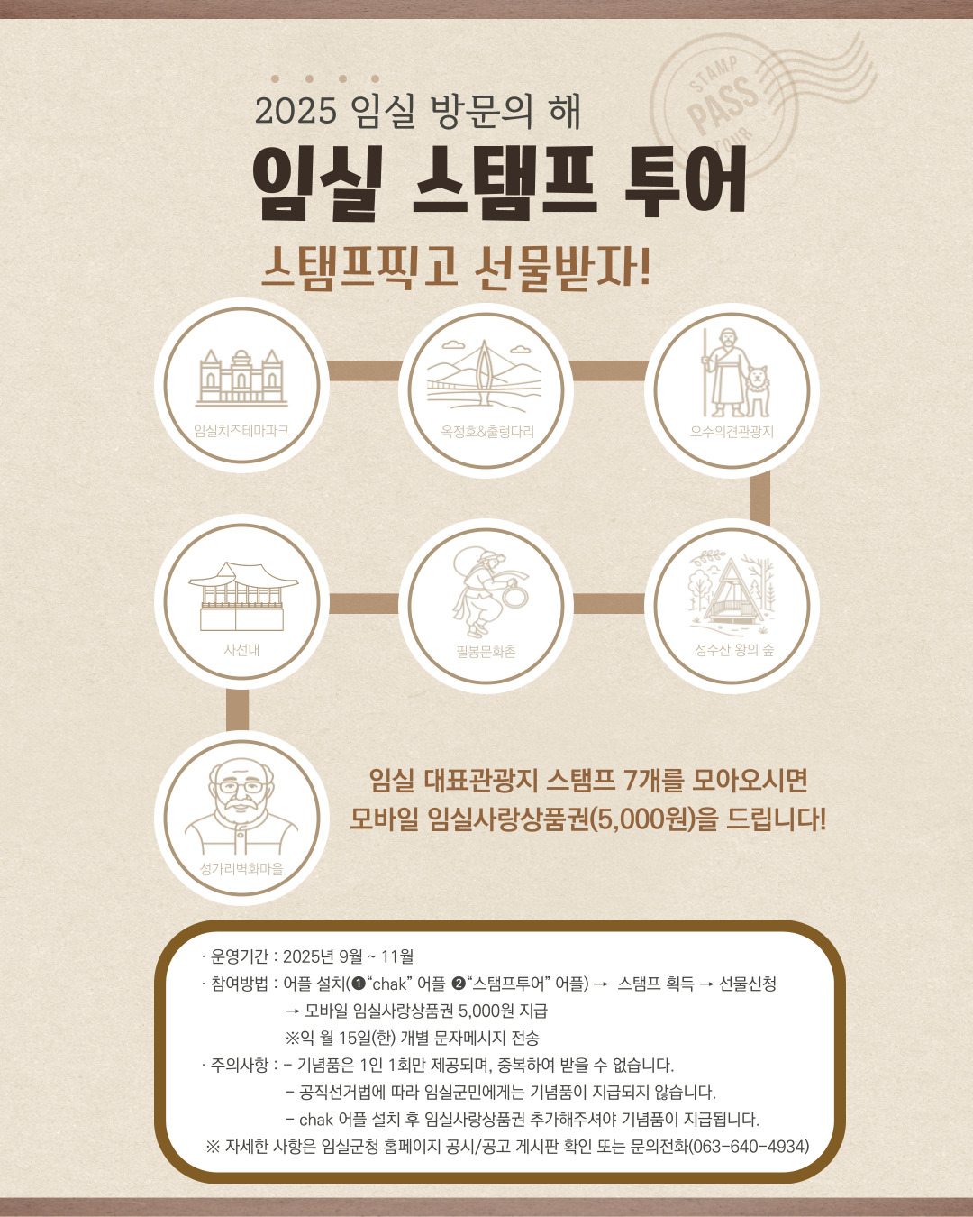 임실군 모바일 스탬프 투어 리플릿.jpg