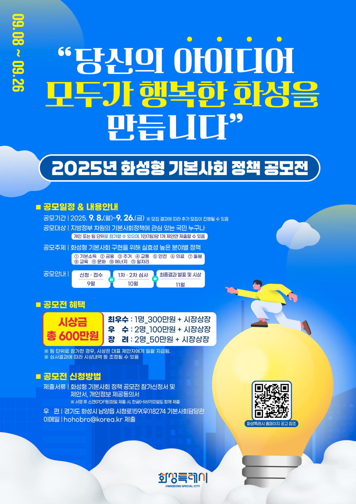 화성형 기본사회 정책공모전 포스터.jpg