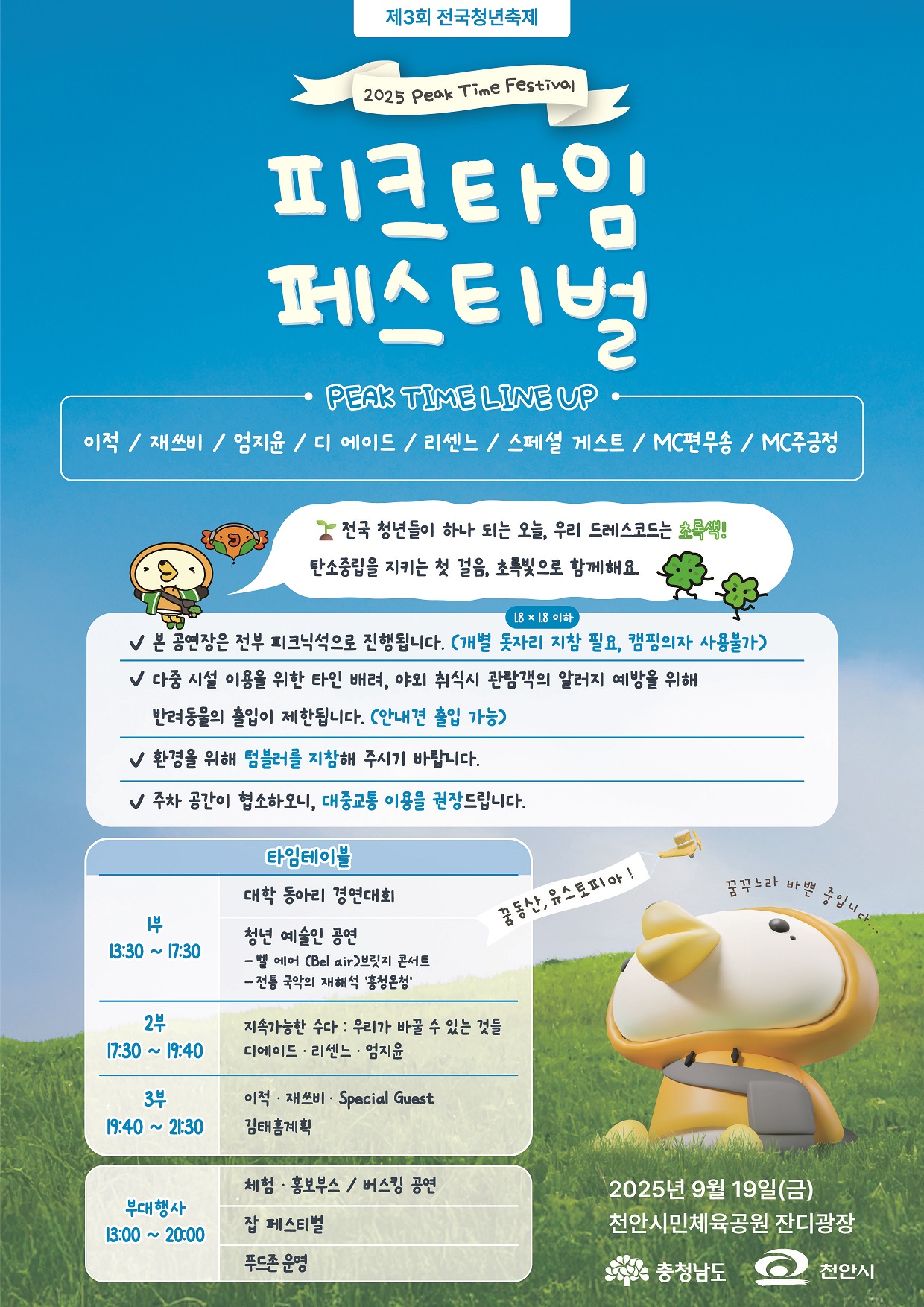 2025 피크타임 페스티벌 포스터(게시판 게시용)3s.jpg