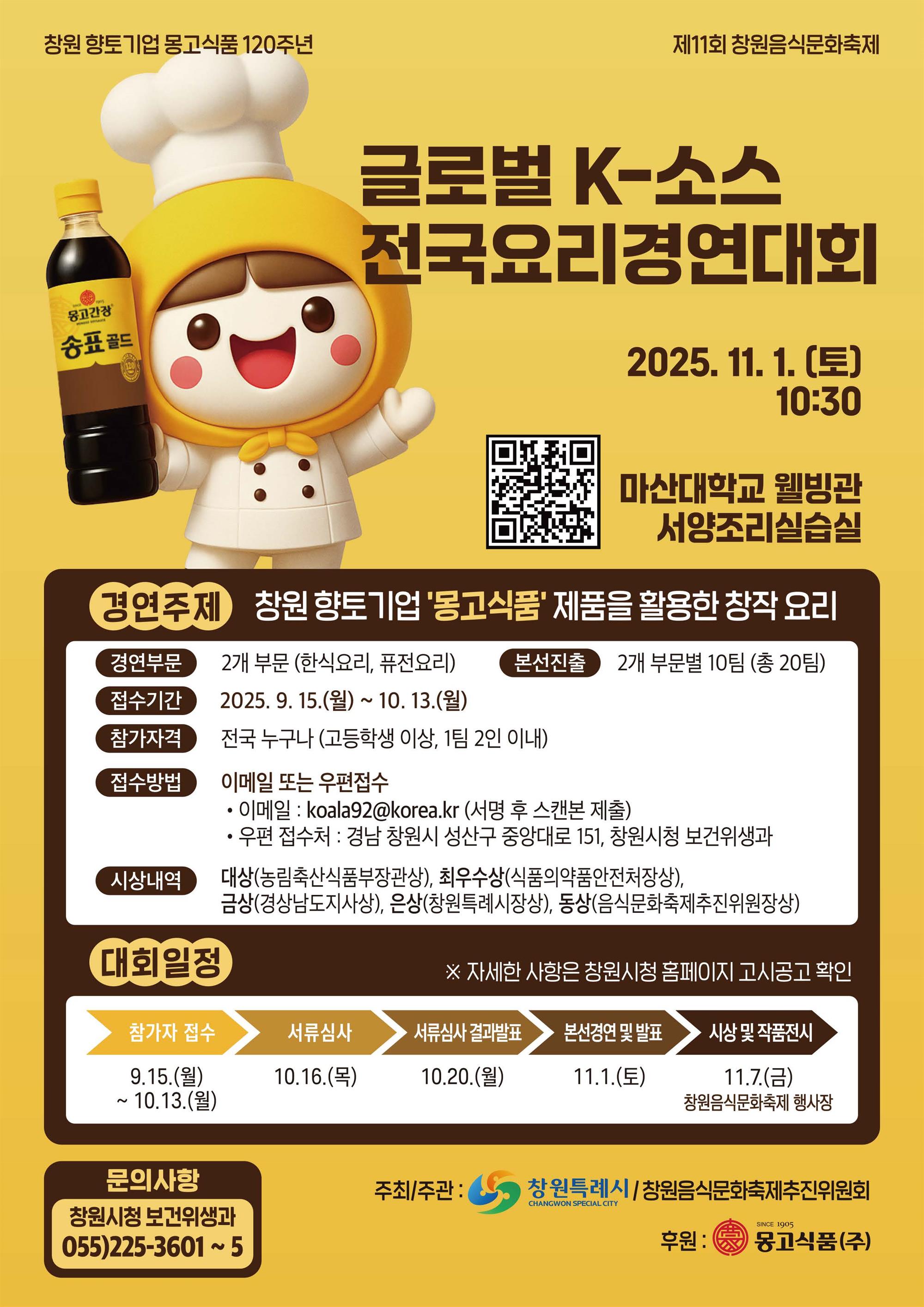 포스터(요리경연대회).jpg