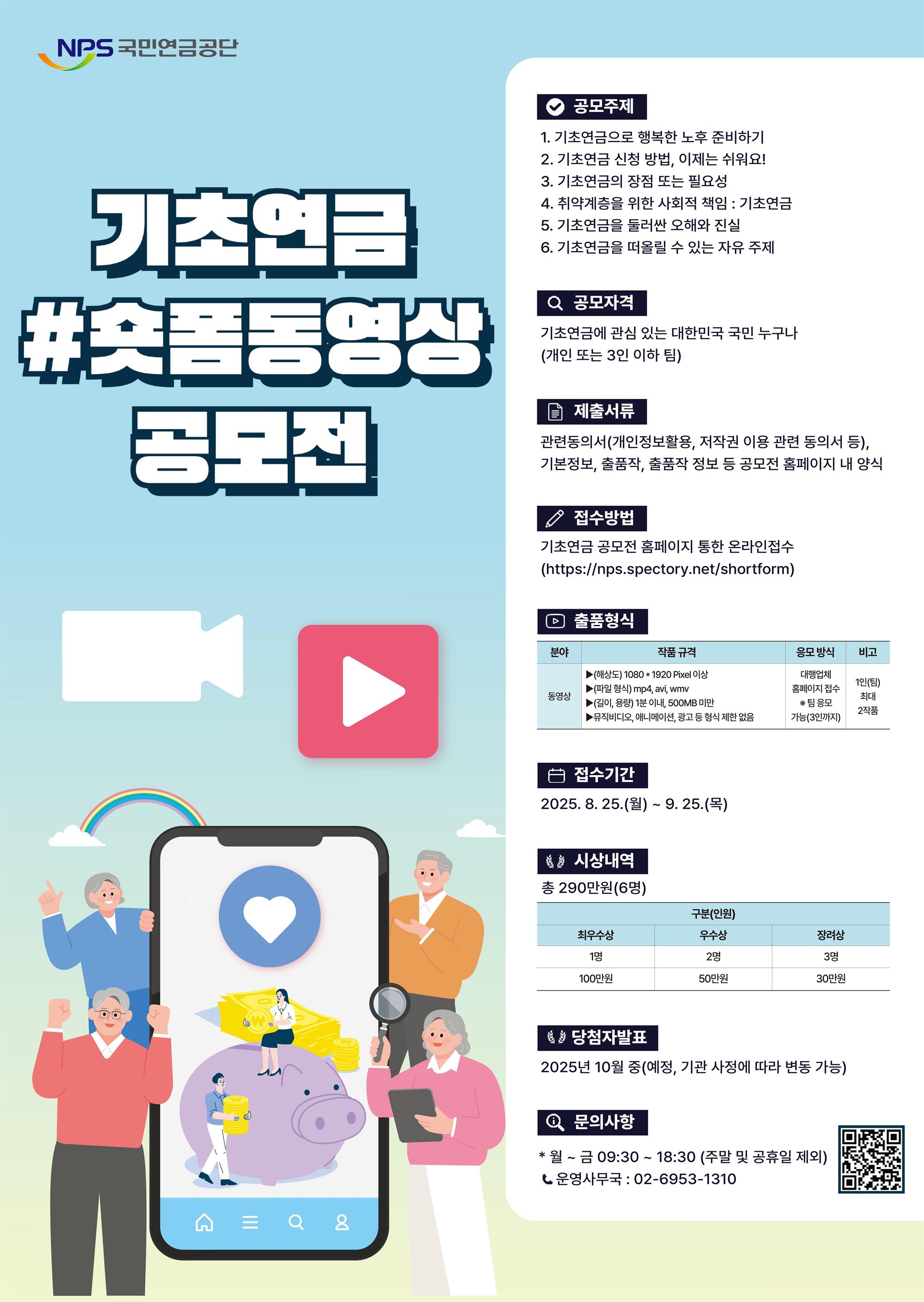 기초연금 숏폼동영상 공모전 포스터.jpg