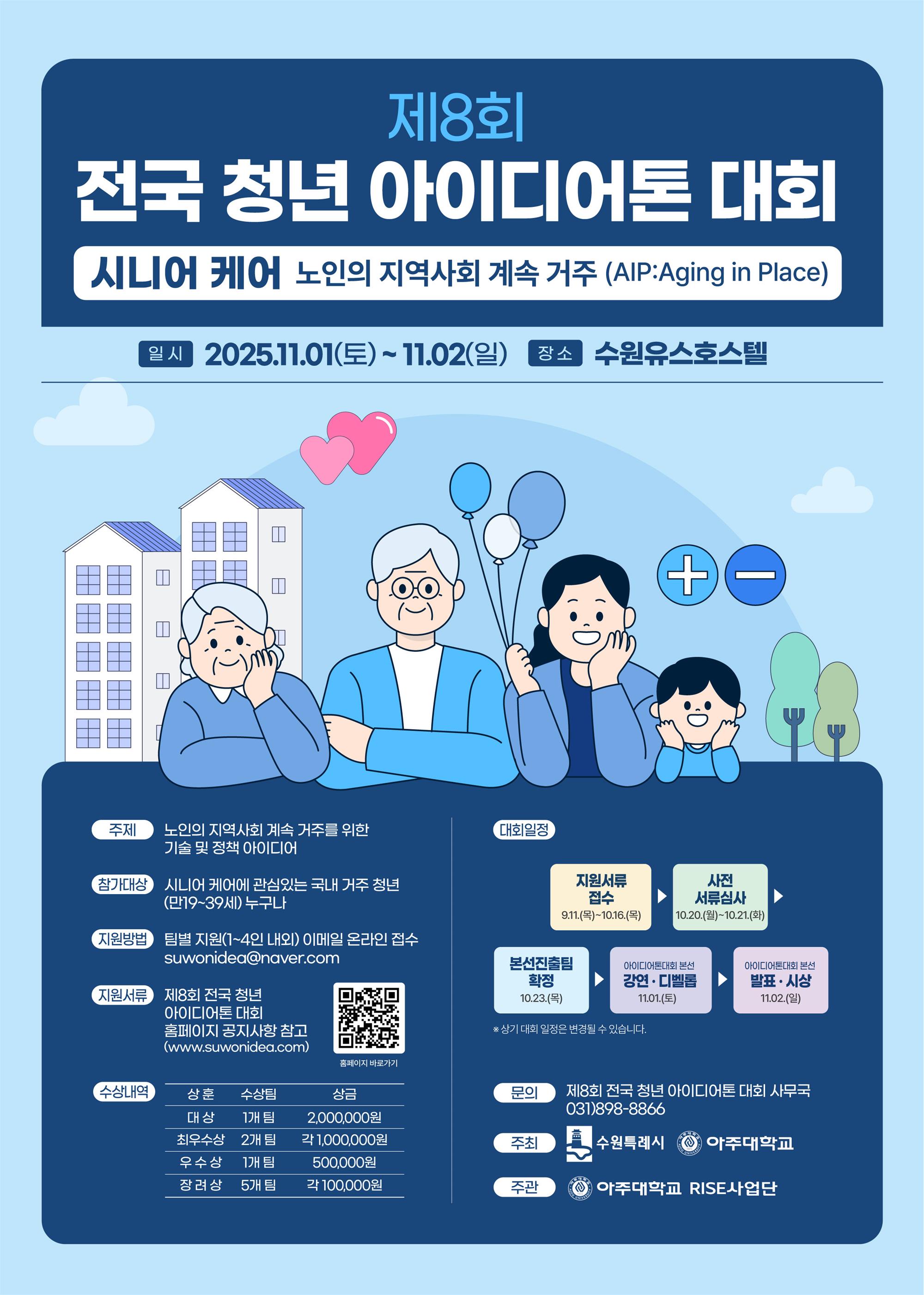 포스터(제8회 전국 청년 아이디어톤대회).jpg