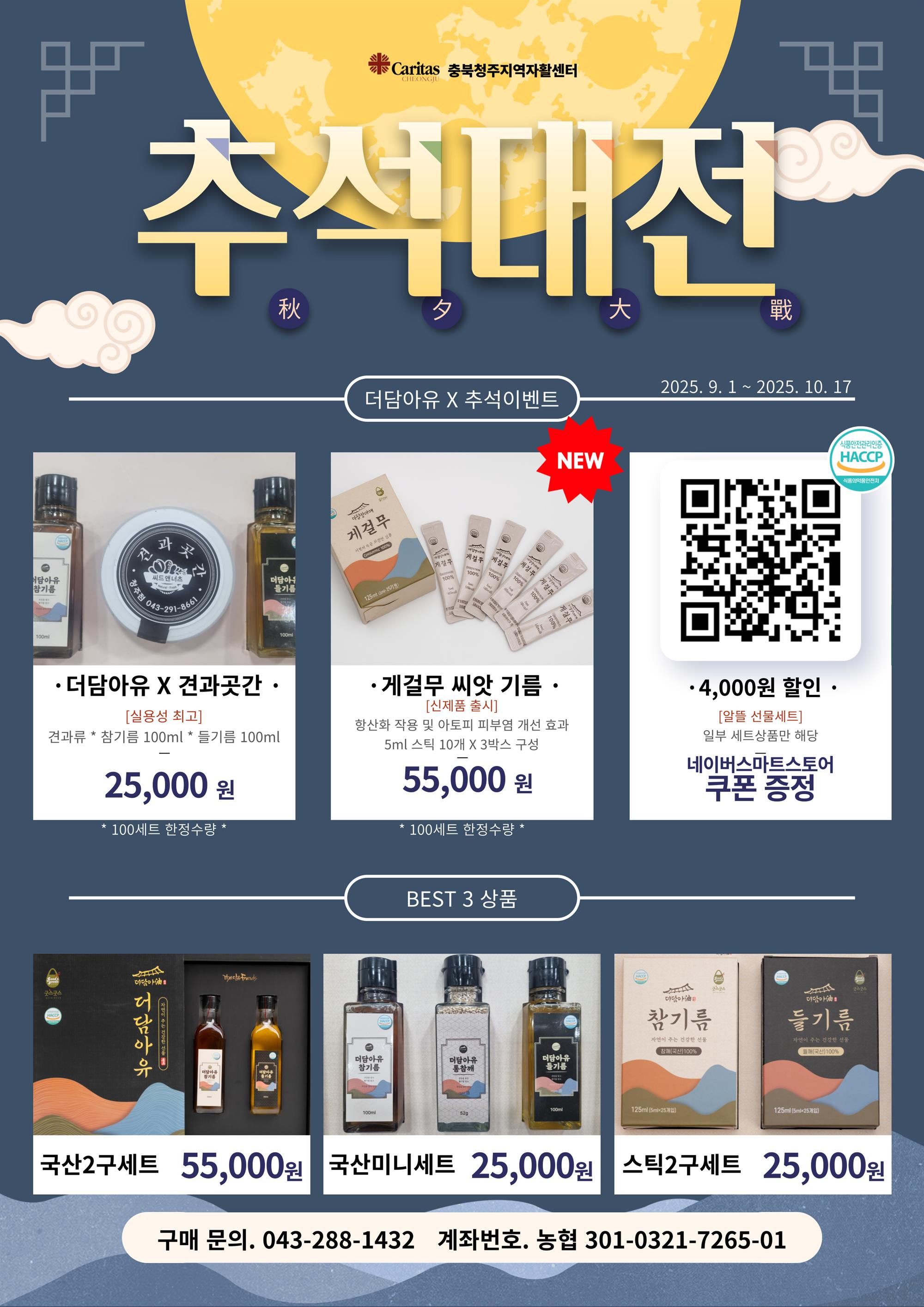 [청주자활]추석명절선물세트.jpg