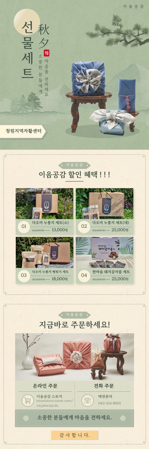 (청원자활)추석명절선물세트.jpg