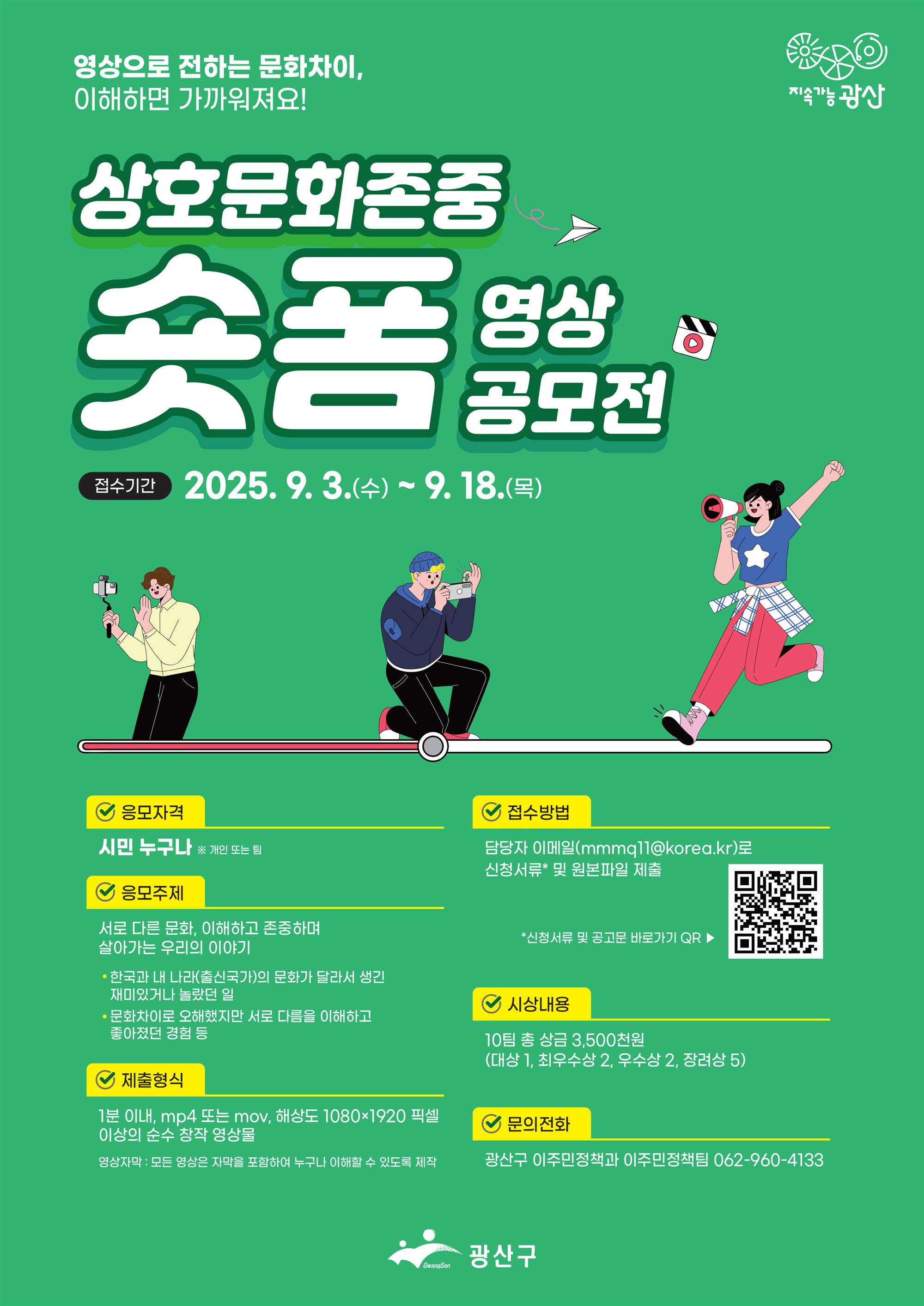 (웹자보)상호문화존중 숏폼 영상공모전.jpg