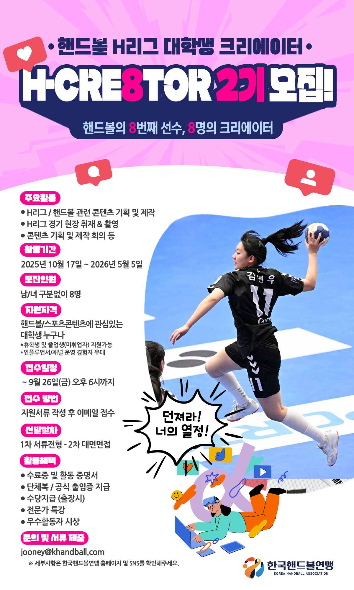 (붙임1)대학생 크리에이터 (H-CRE8TOR) 2기 모집 포스터.jpg