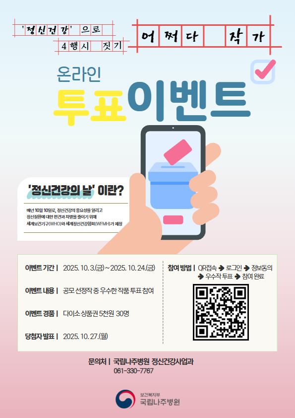 투표이벤트 웹포스터.jpg