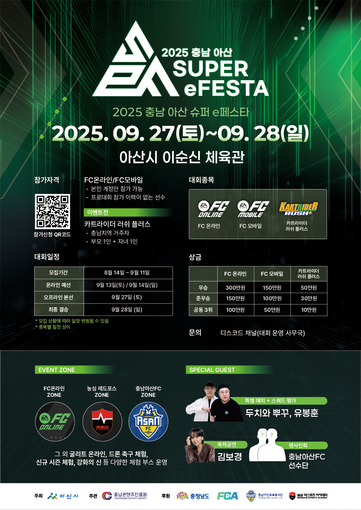 충남 아산 슈퍼 페스타 포스터.png