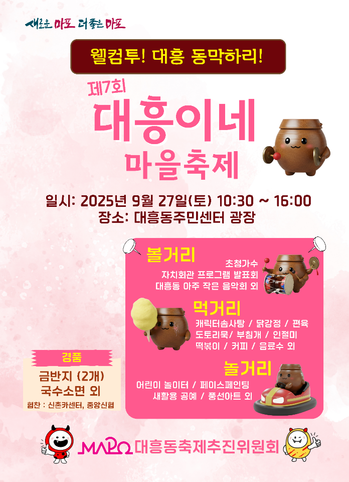 ★2025 제7회 대흥이네 마을축제 포스터★.png
