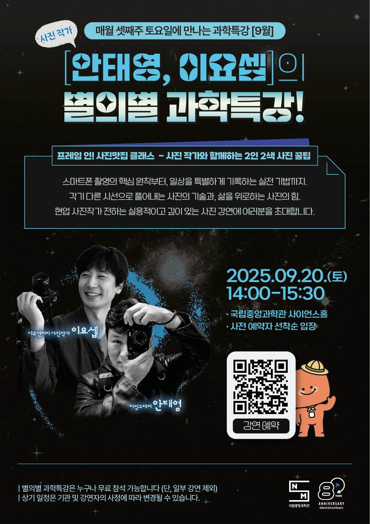 별의별과학특강_9월 홍보 포스터.png