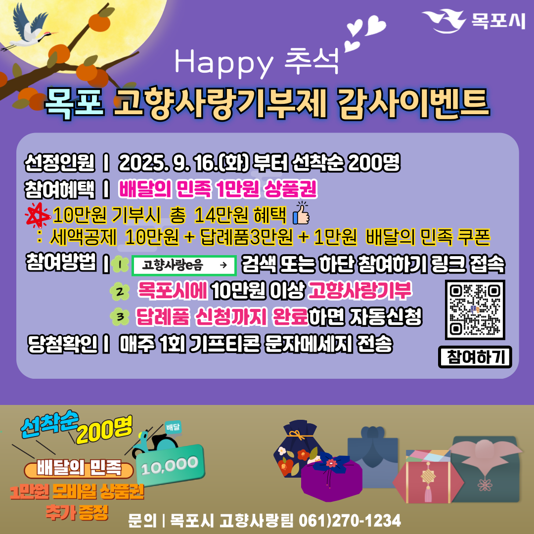 추석 맞이 고향사랑기부제 카드뉴스.png