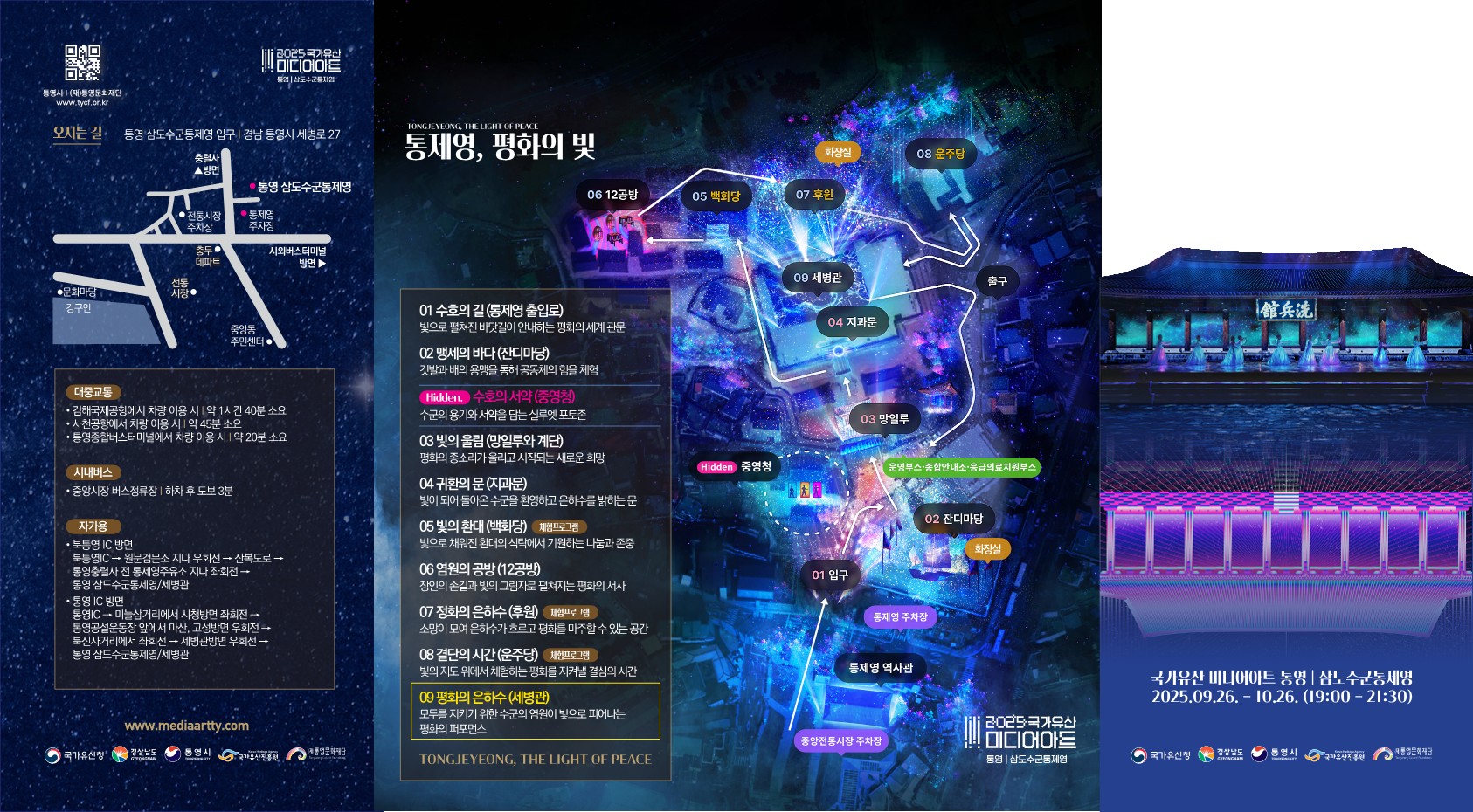 리플릿(국가유산 미디어아트)_1.jpg