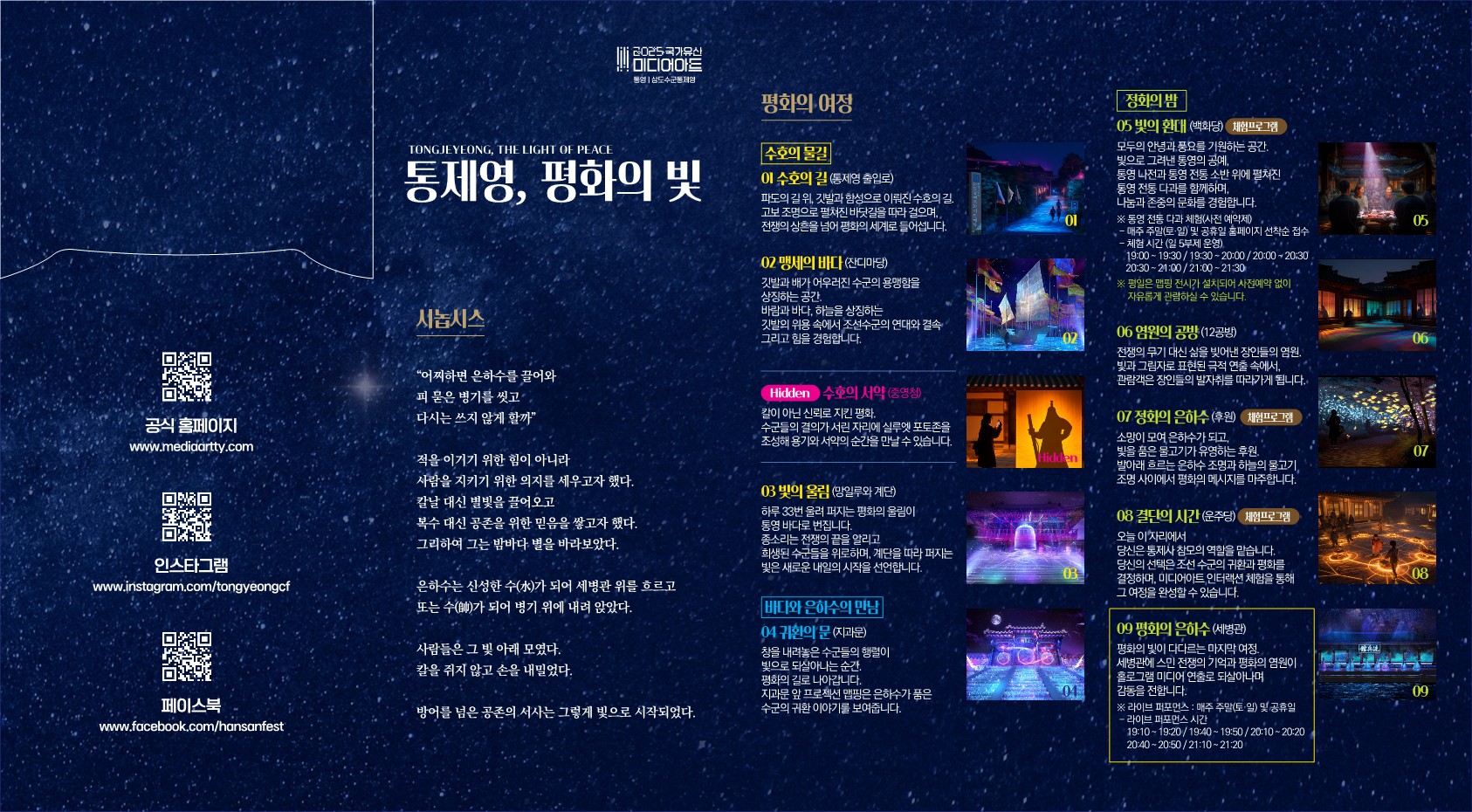 리플릿(국가유산 미디어아트)_2.jpg