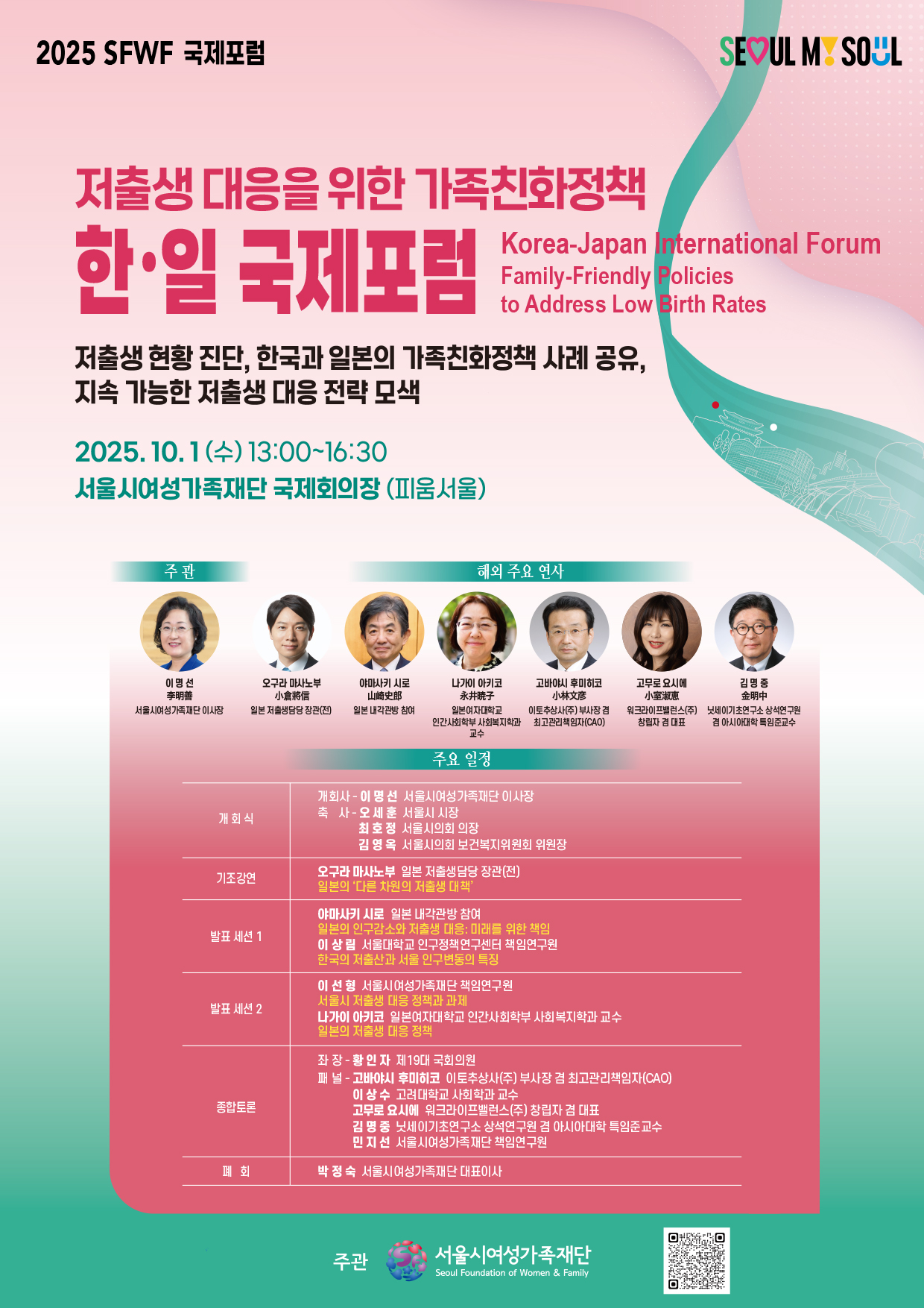 한일국제포럼포스터.jpg