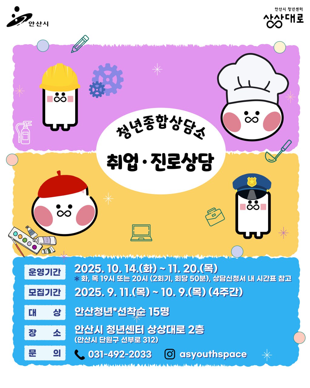 2025 청년 종합 상담소 - 취업·진로상담.jpg