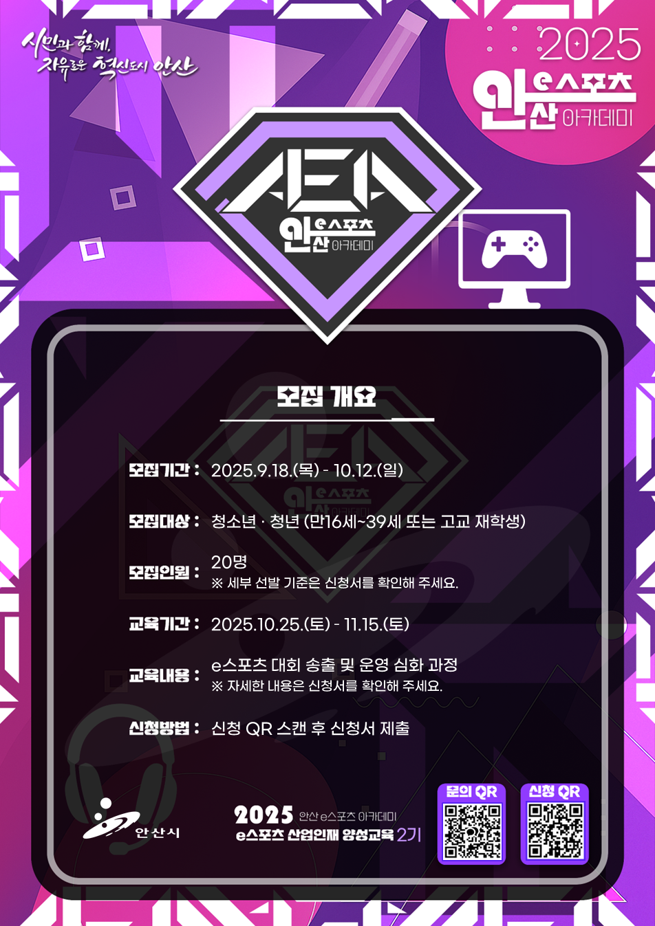 포스터(산업인재 양성교육 2기).png