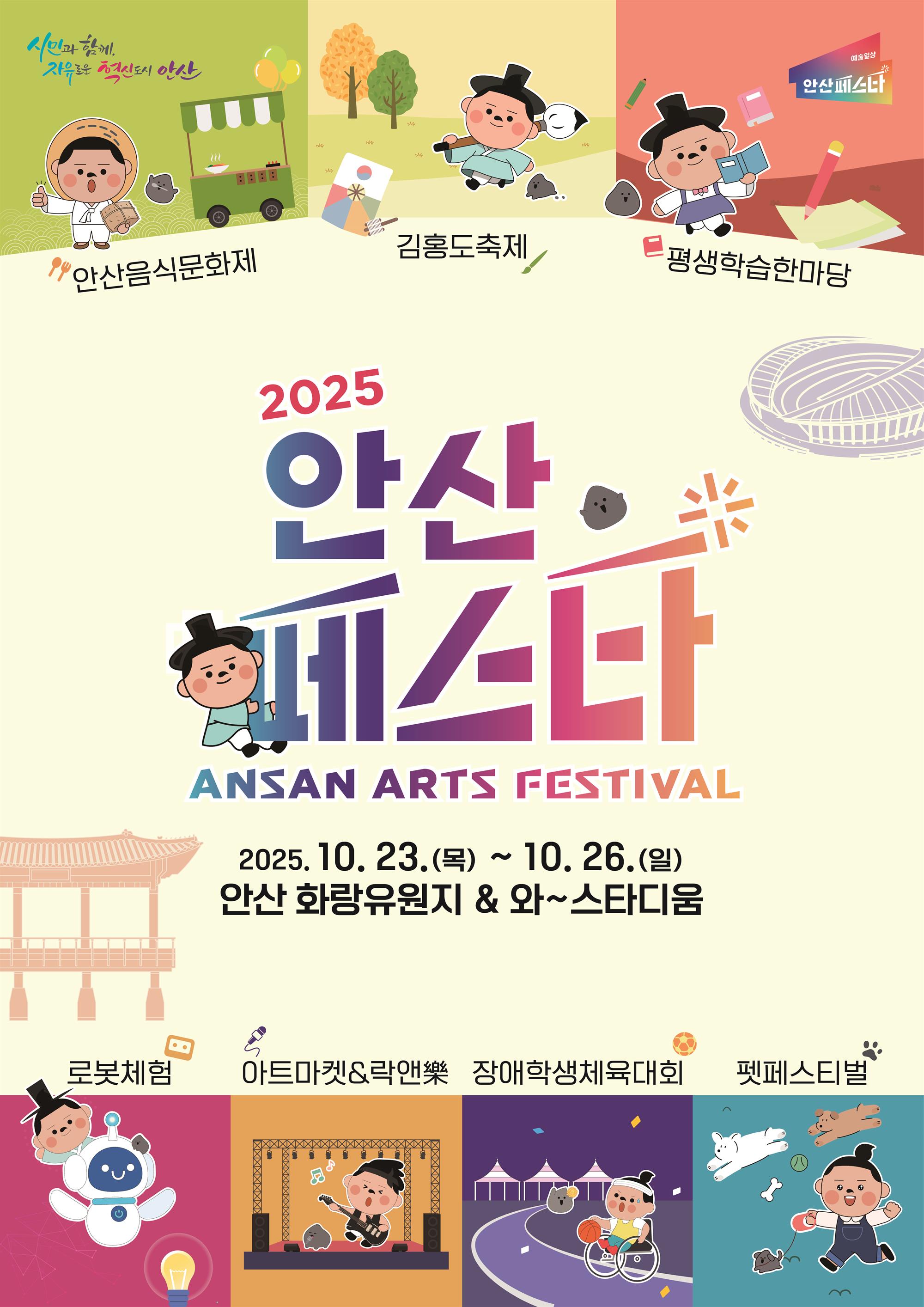 안산페스타2025 포스터.jpg