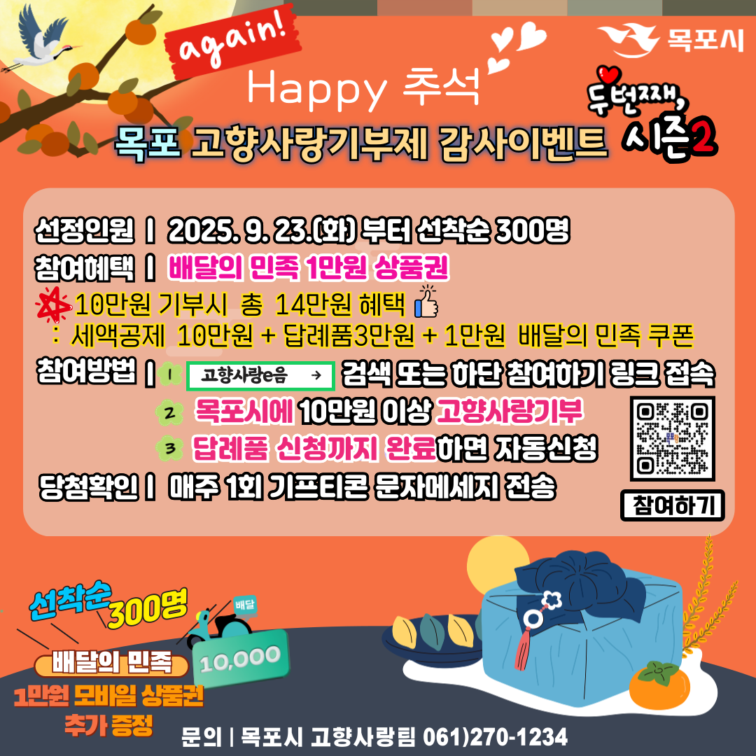 고향사랑기부제 감사이벤트 시즌2 카드뉴스.png