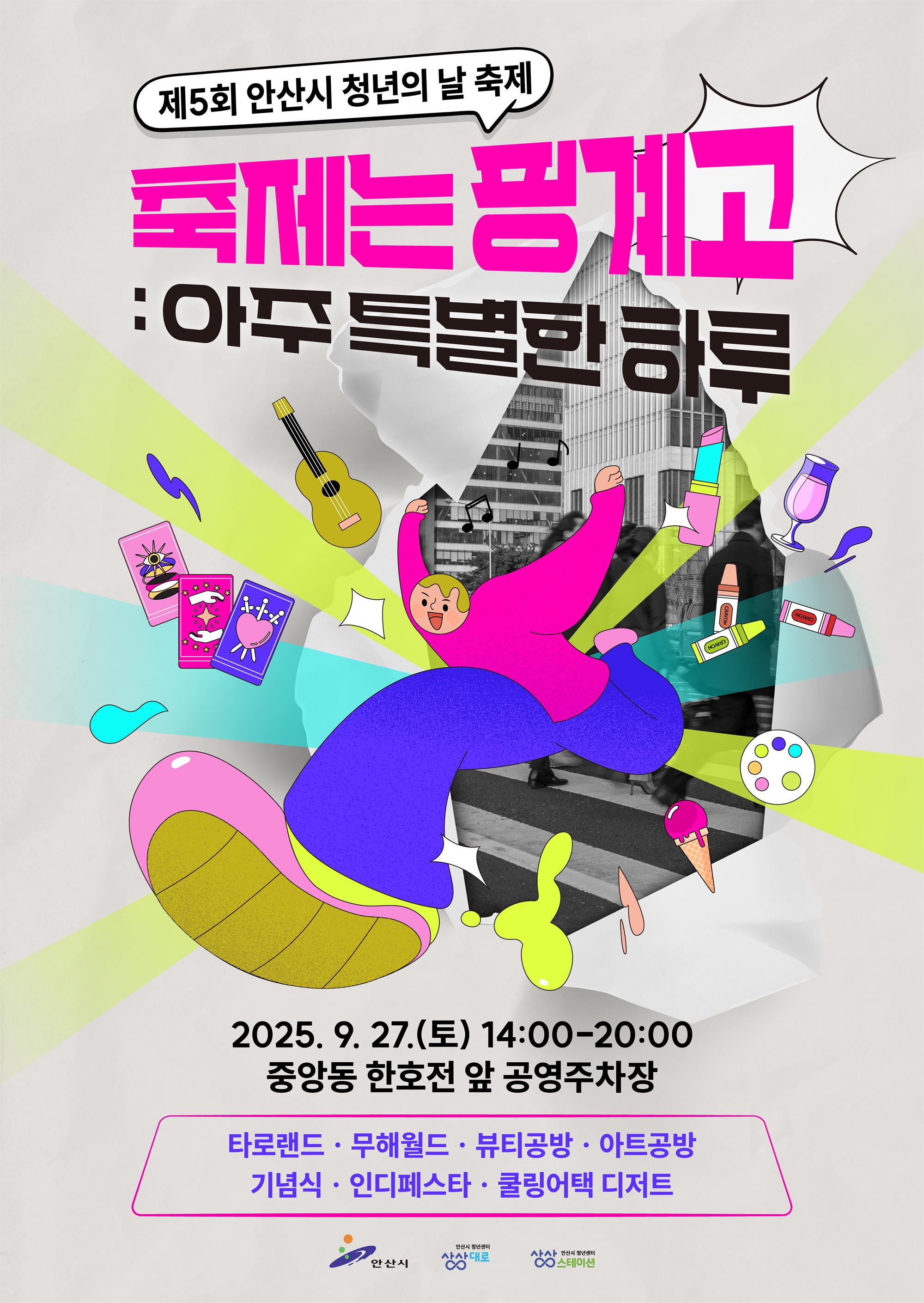 (최종)청년의날 포스터(고화질).jpg