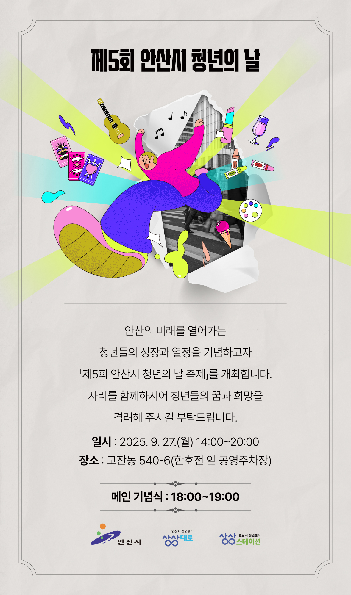 청년의날 초대장.jpg