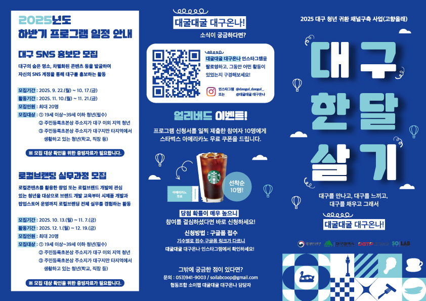 리플릿(대구 한달살기 프로그램)(1).jpg