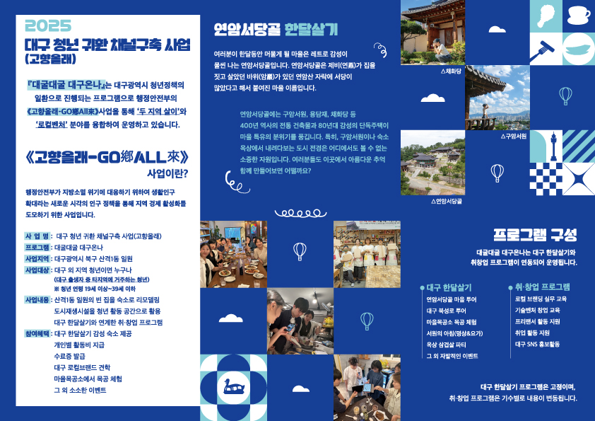 리플릿(대구 한달살기 프로그램)(2).jpg