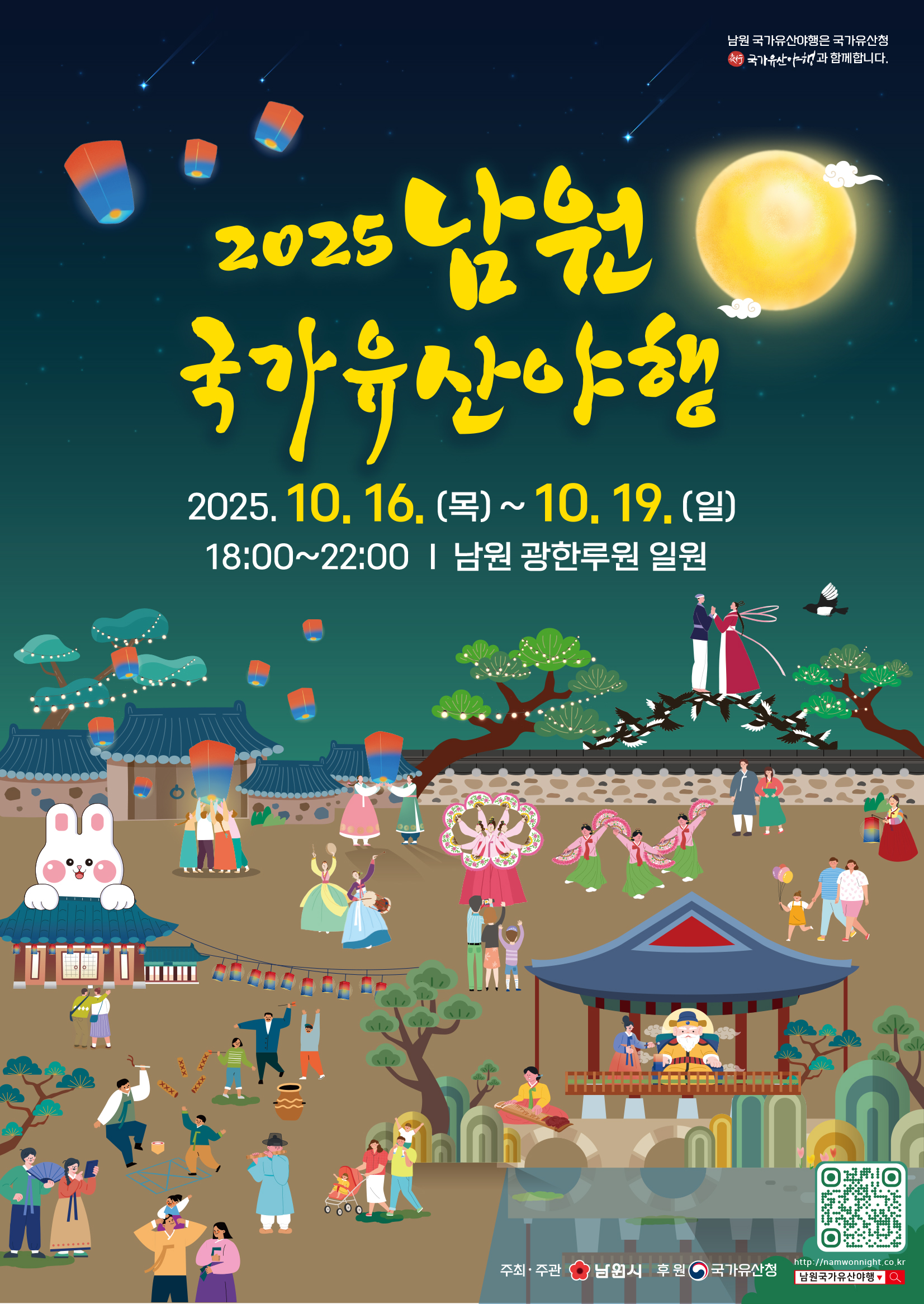 남원국가문화유산야행_포스터.jpg
