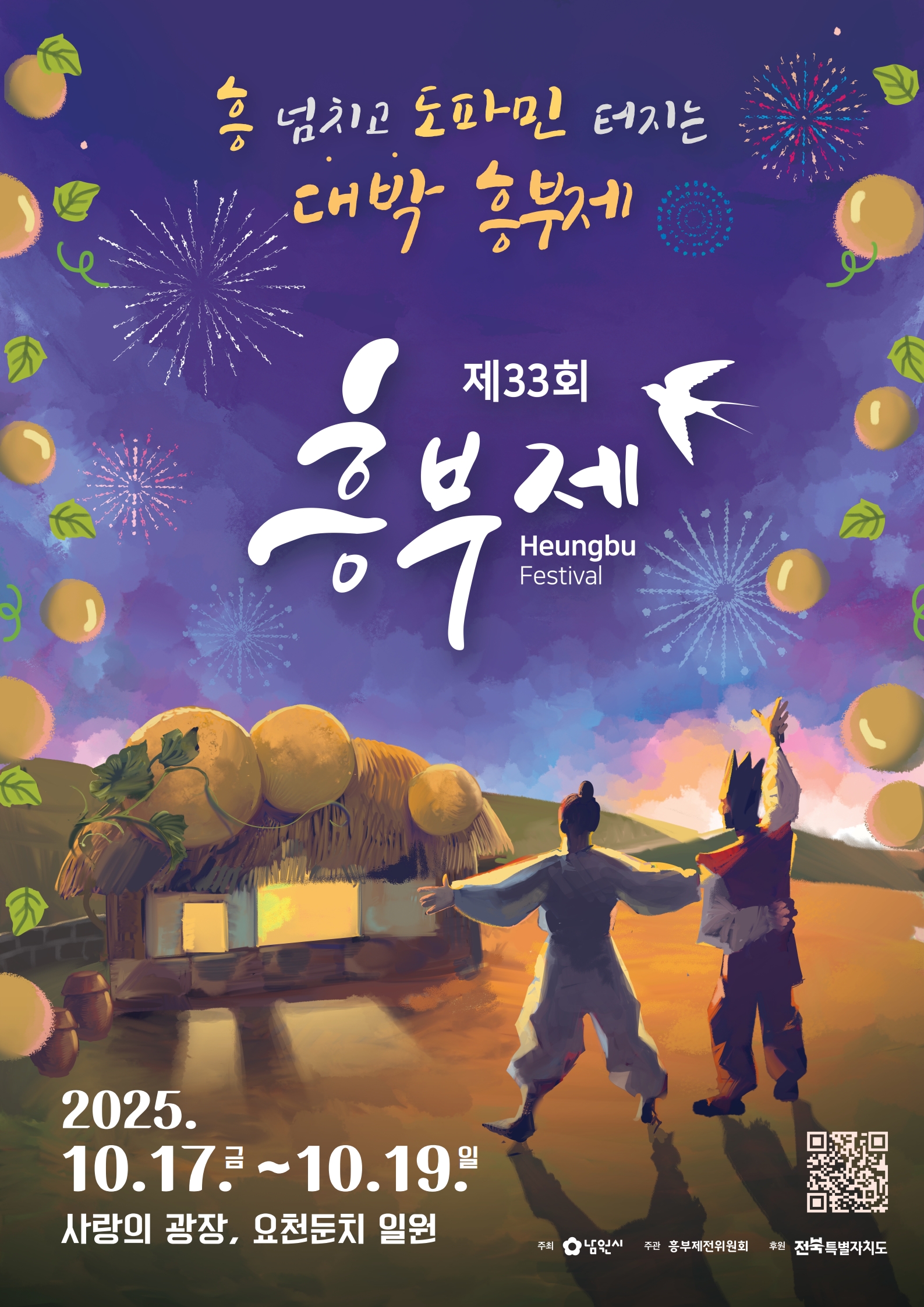 제33회 흥부제_포스터.jpg