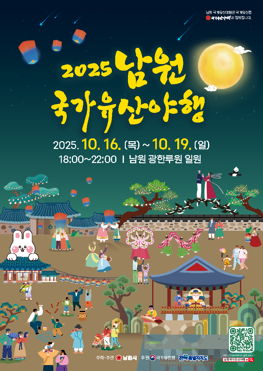 25-남원야행 전단_JS_페이지_1.png