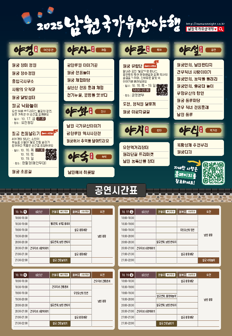 25-남원야행 전단_JS_페이지_2.png