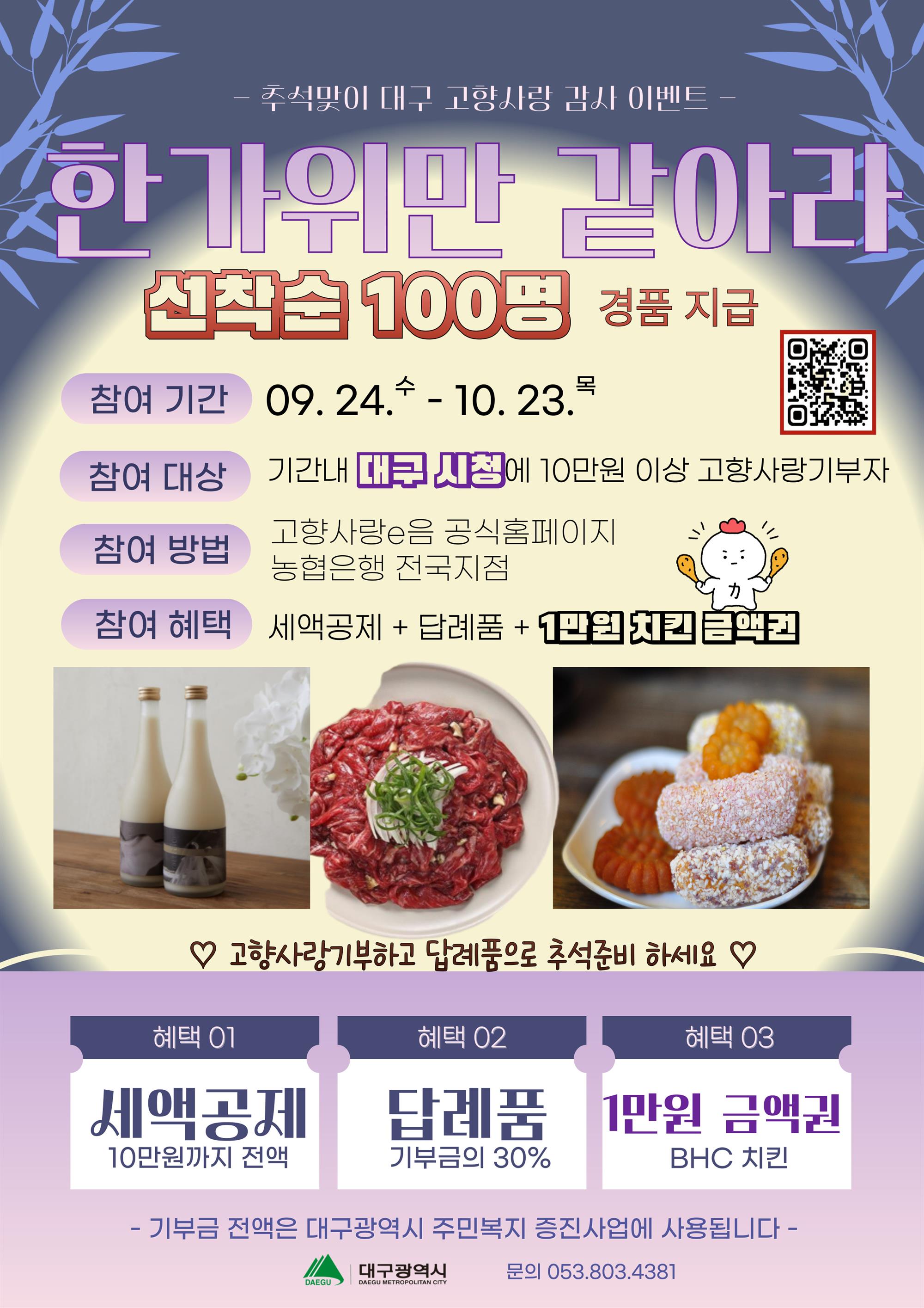 ★9월 추석맞이 고향사랑기부제 이벤트 홍보물(최종).jpg