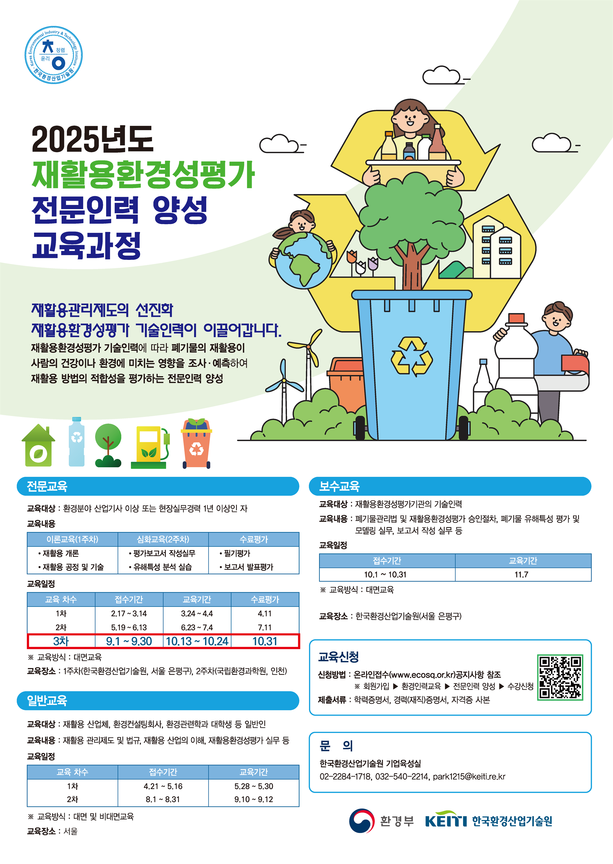 붙임2._재활용환경성평가_교육과정_포스터.png
