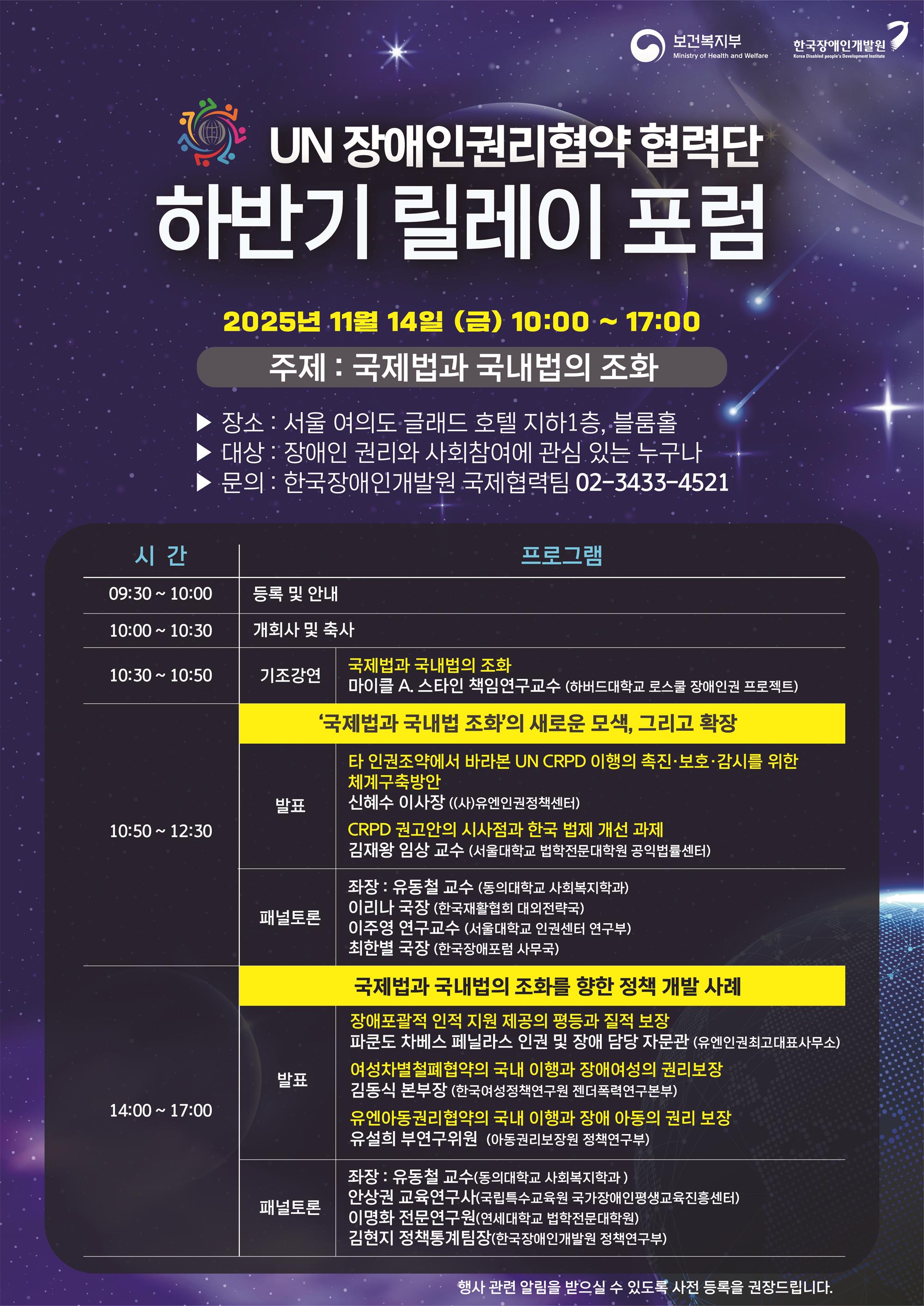 2025년 UN 장애인권리협약 협력단 하반기 릴레이포럼 웹포스터.jpg
