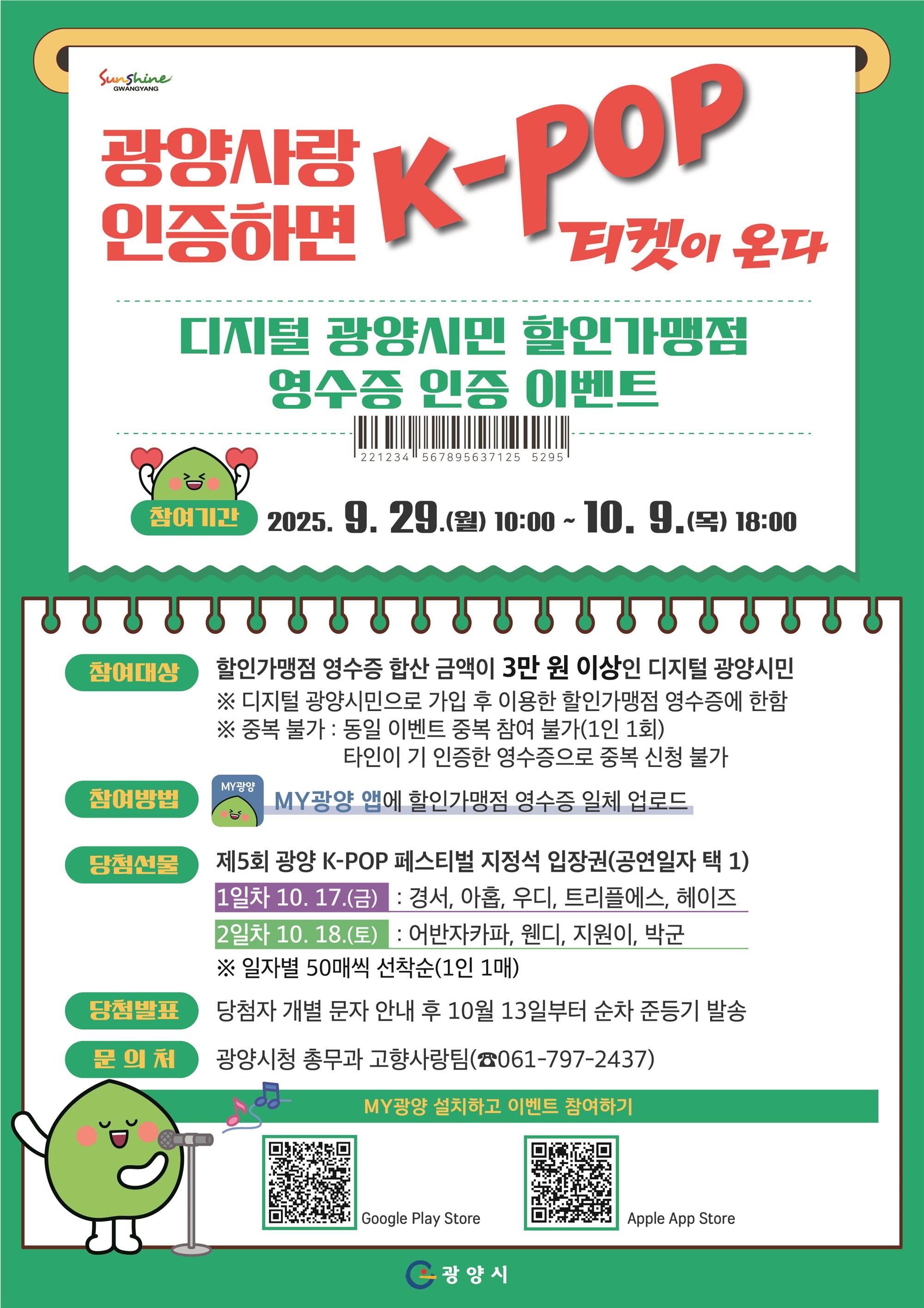 포스터(영수증 인증).jpg