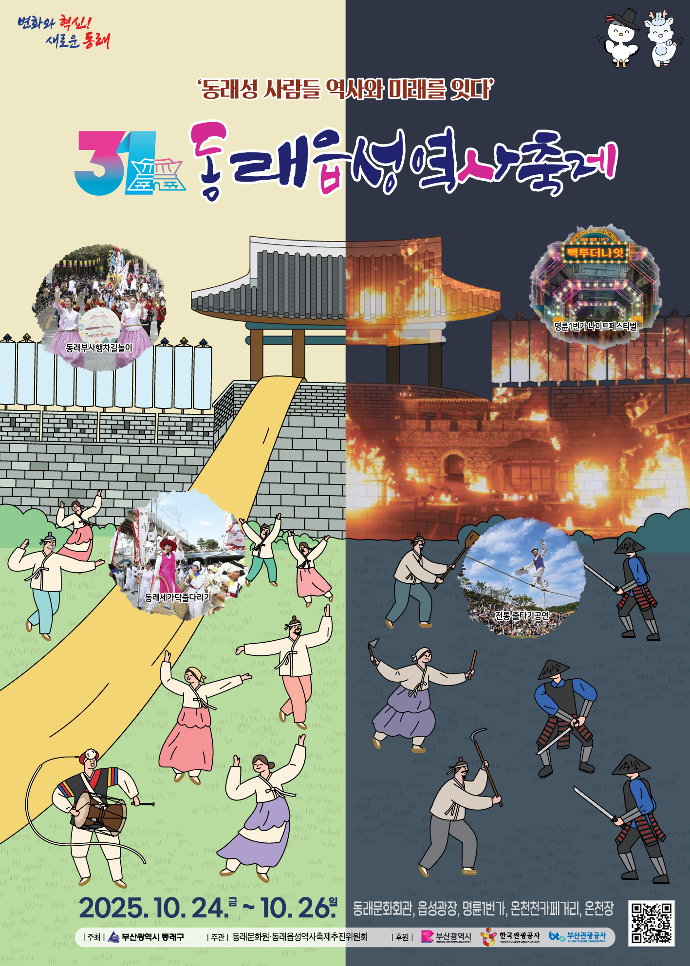 제31회 동래읍성역사축제 포스터.jpg