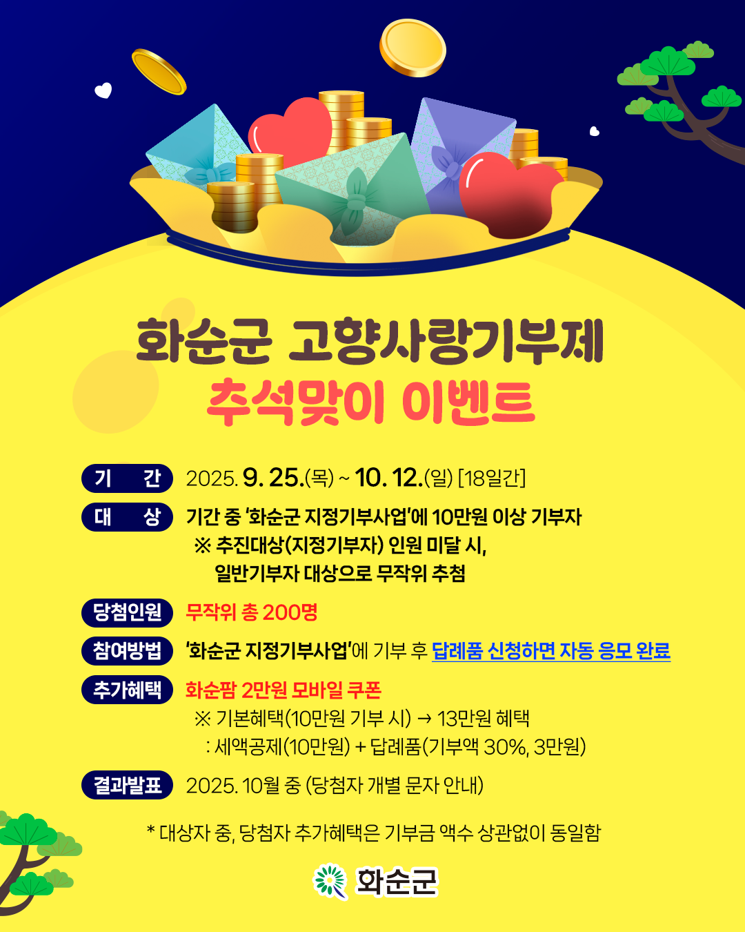 (카드뉴스)추석 이벤트.png