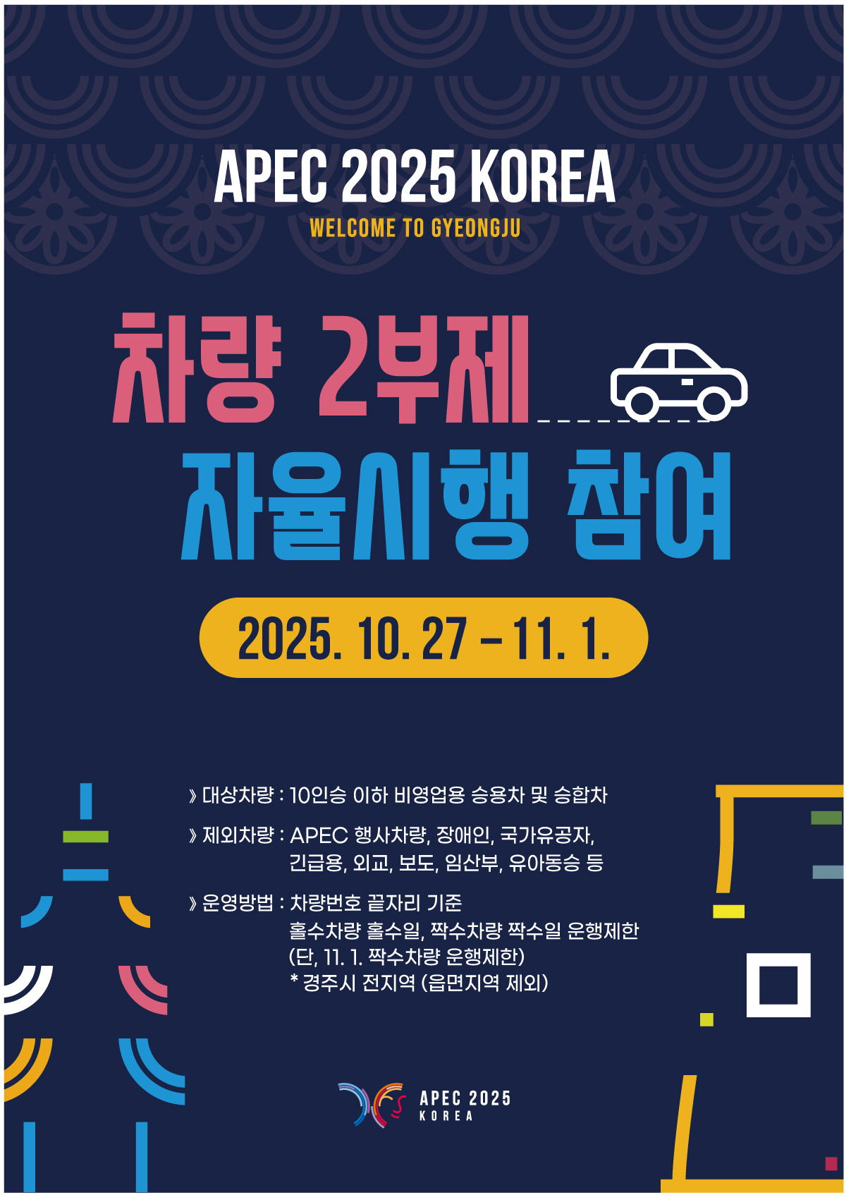 자율참여형 차량2부제 홍보전단지.jpg