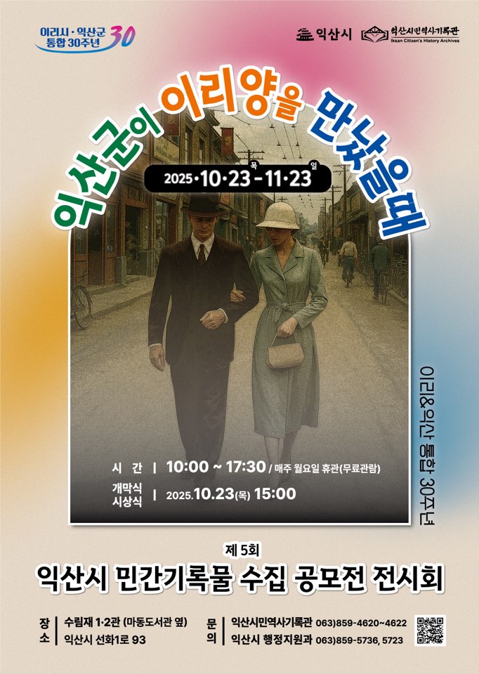 제5회 민간기록물 수집 공모전 전시회 포스터(게시용).jpg