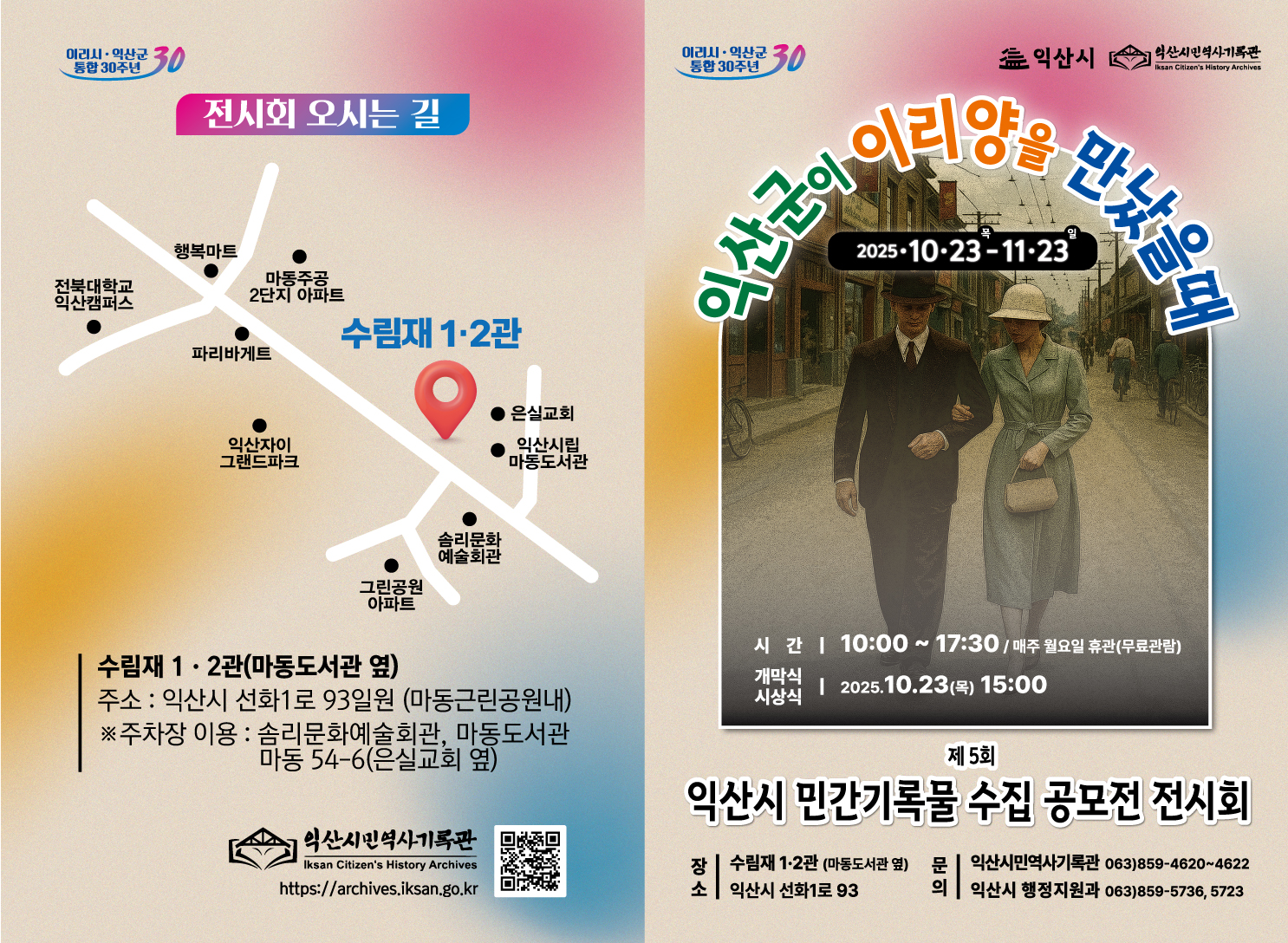 제5회 민간기록물 수집 공모전 전시회 초청장 -앞.jpg