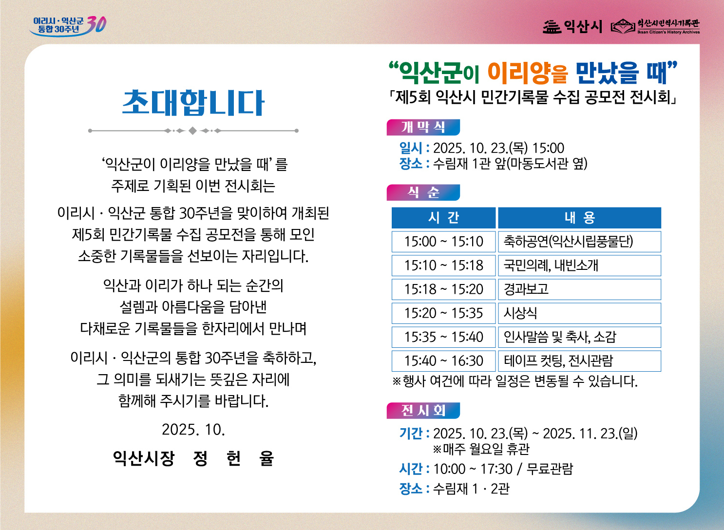 제5회 민간기록물 수집 공모전 전시회 초청장 -뒤.jpg