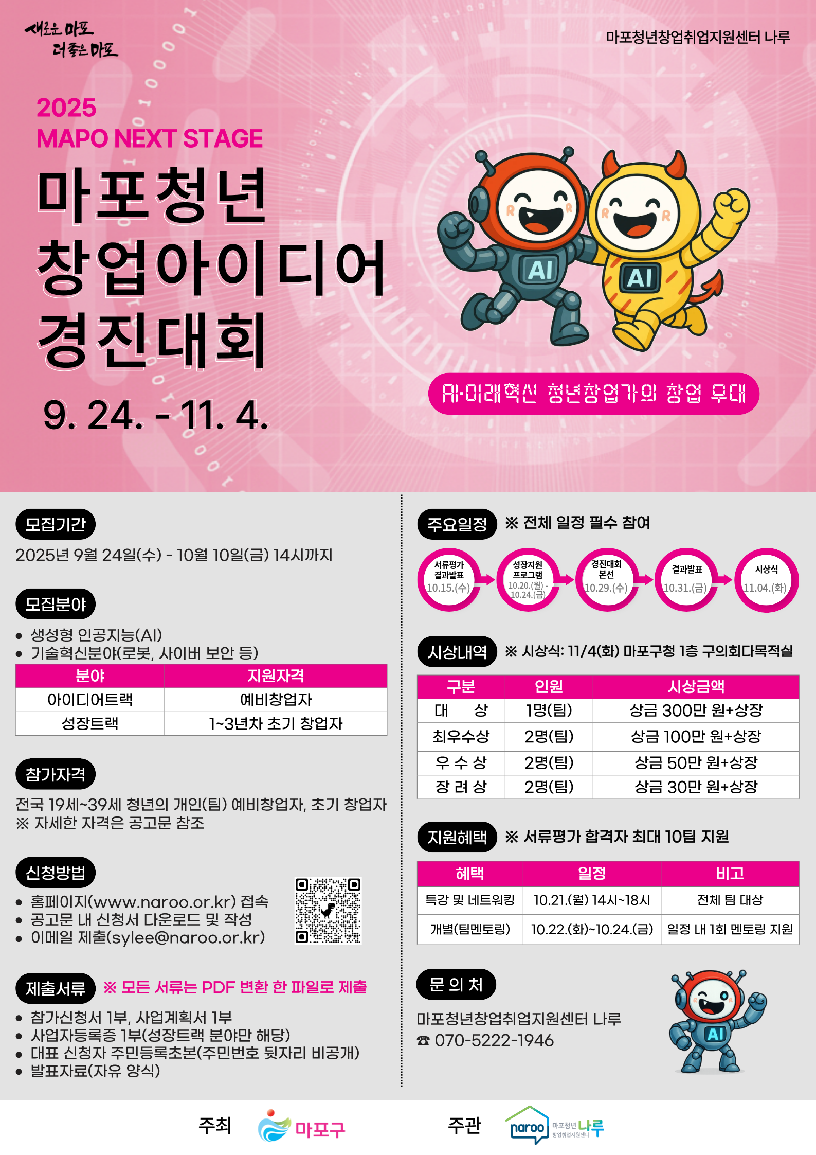 (250929) 포스터 최종.png