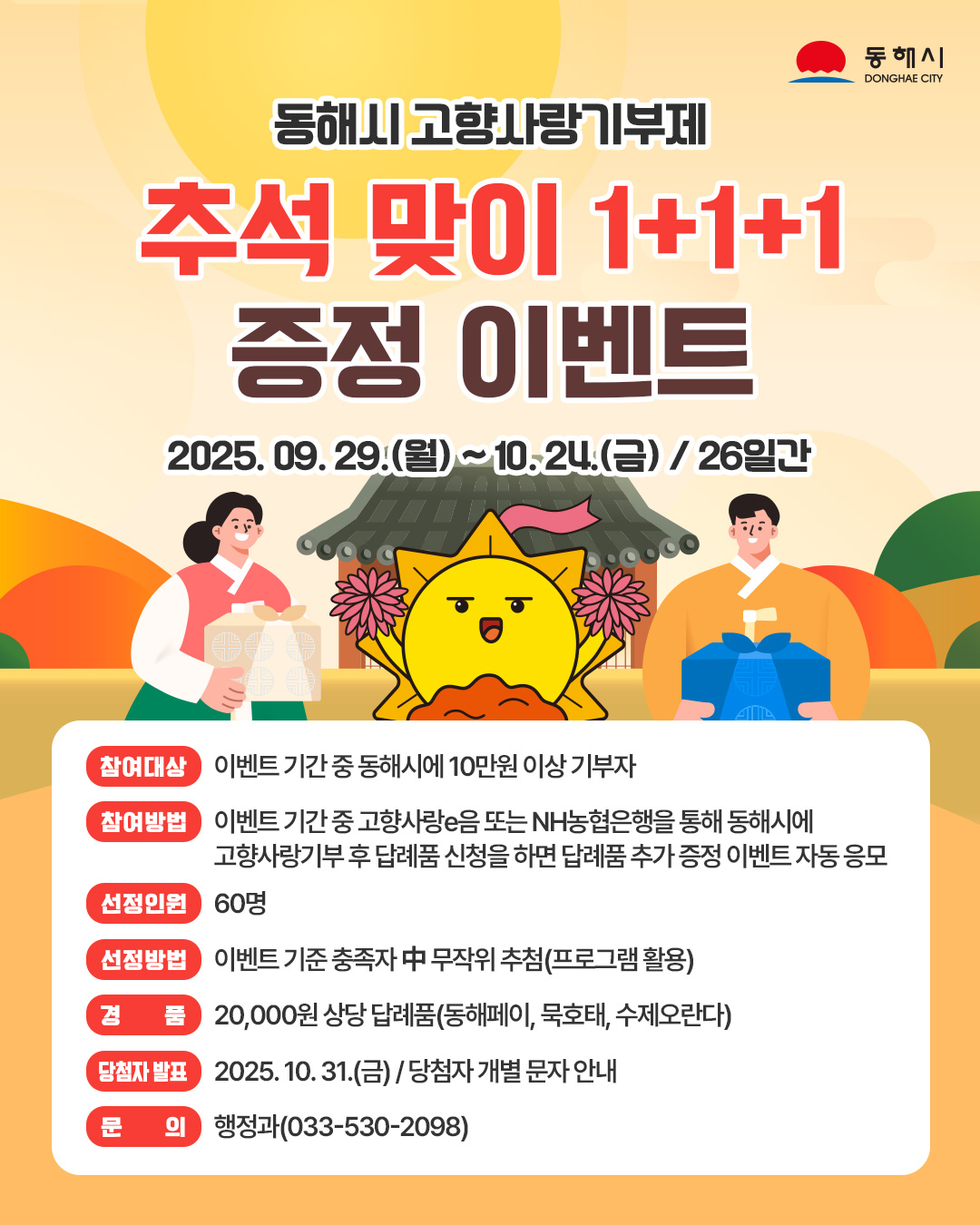 고향사랑기부제 추석맞이 이벤트 카드뉴스.jpg