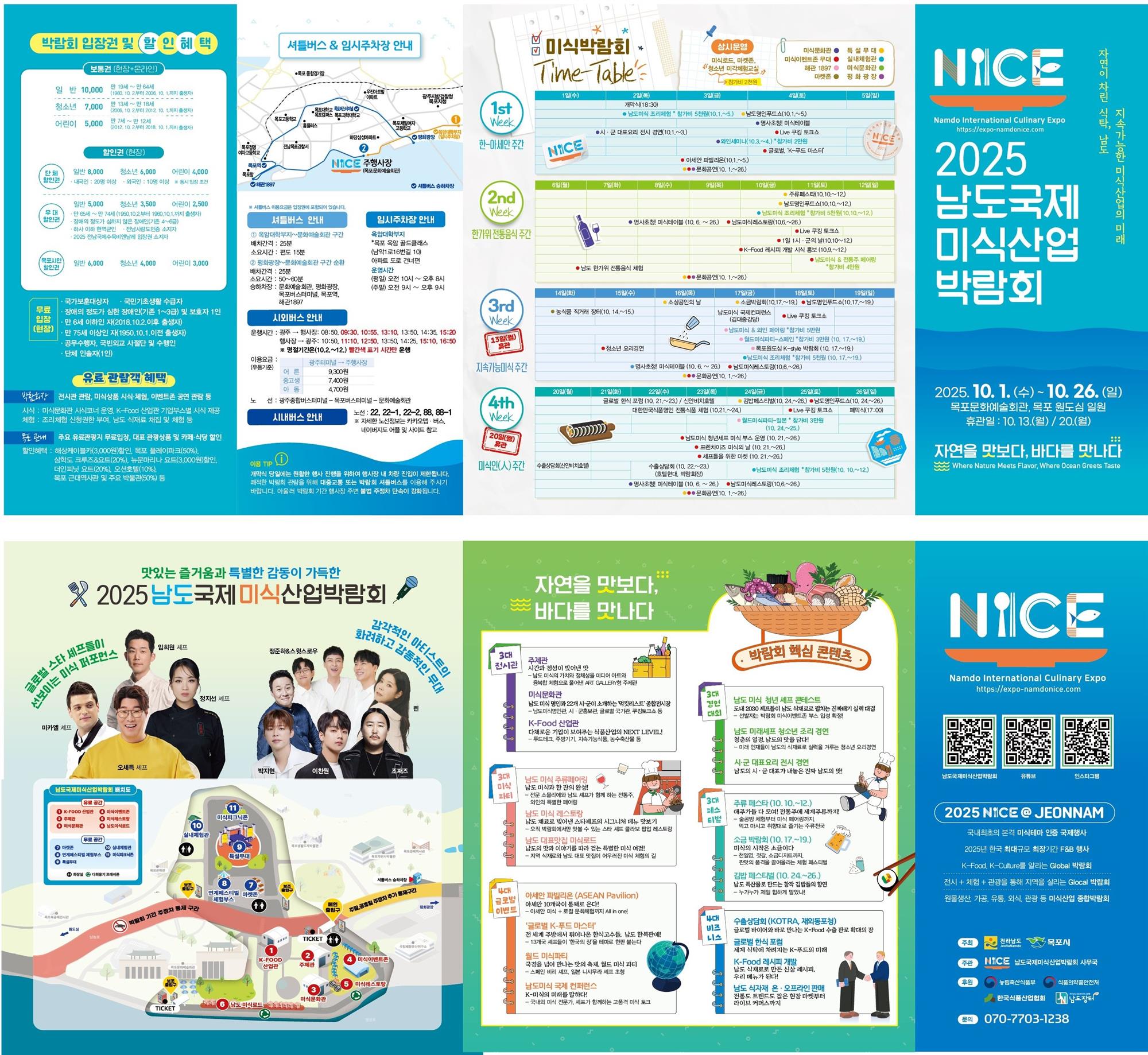 남도국제미식산업박람회(리플렛).jpg