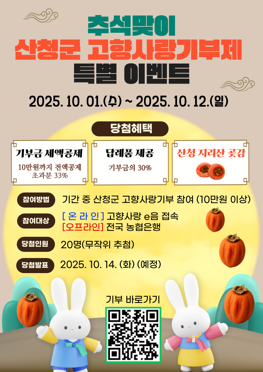 웹포스터(고향사랑기부제 추석이벤트).png