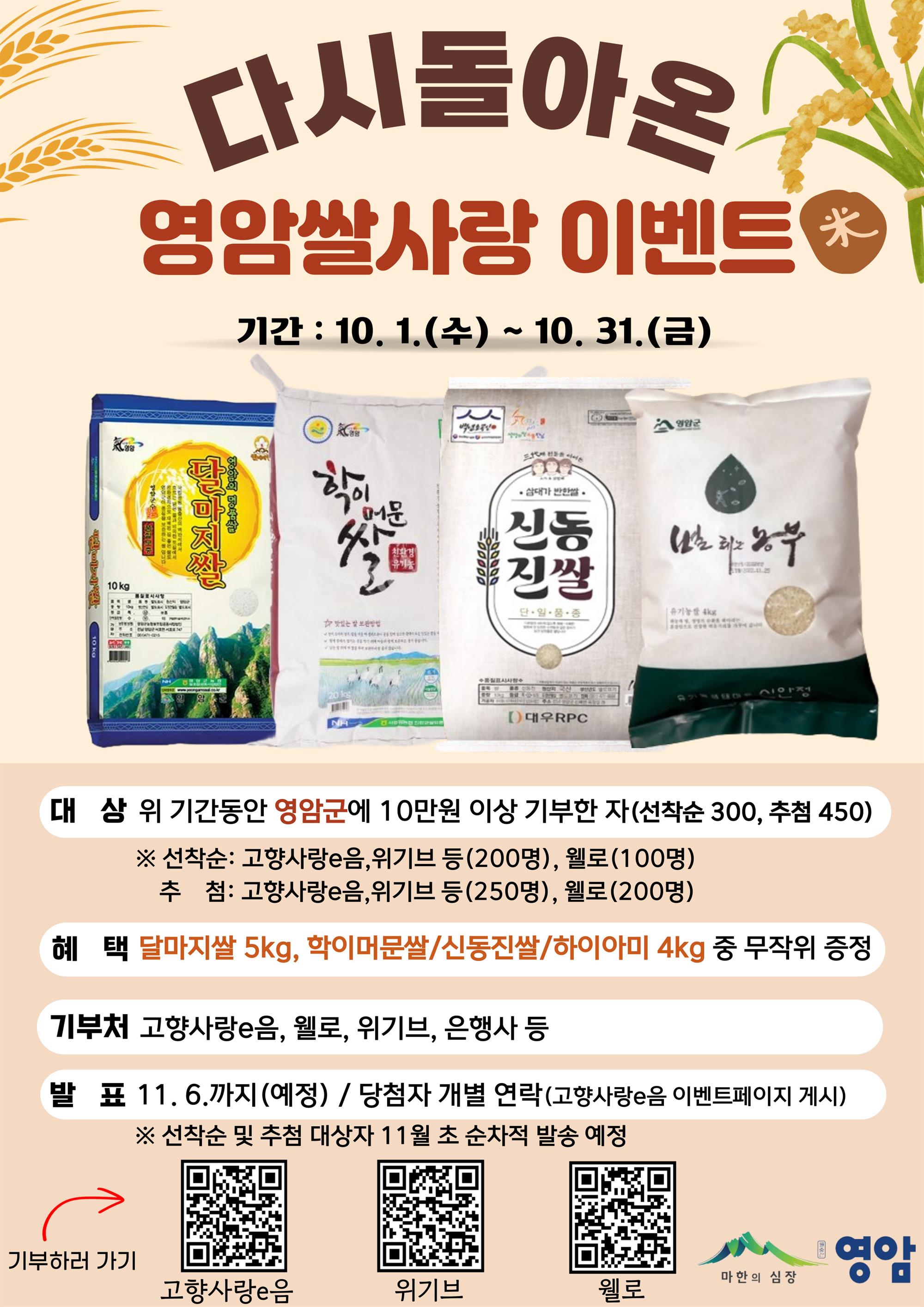 ★다시 돌아온 영암쌀사랑 이벤트 포스터.jpg